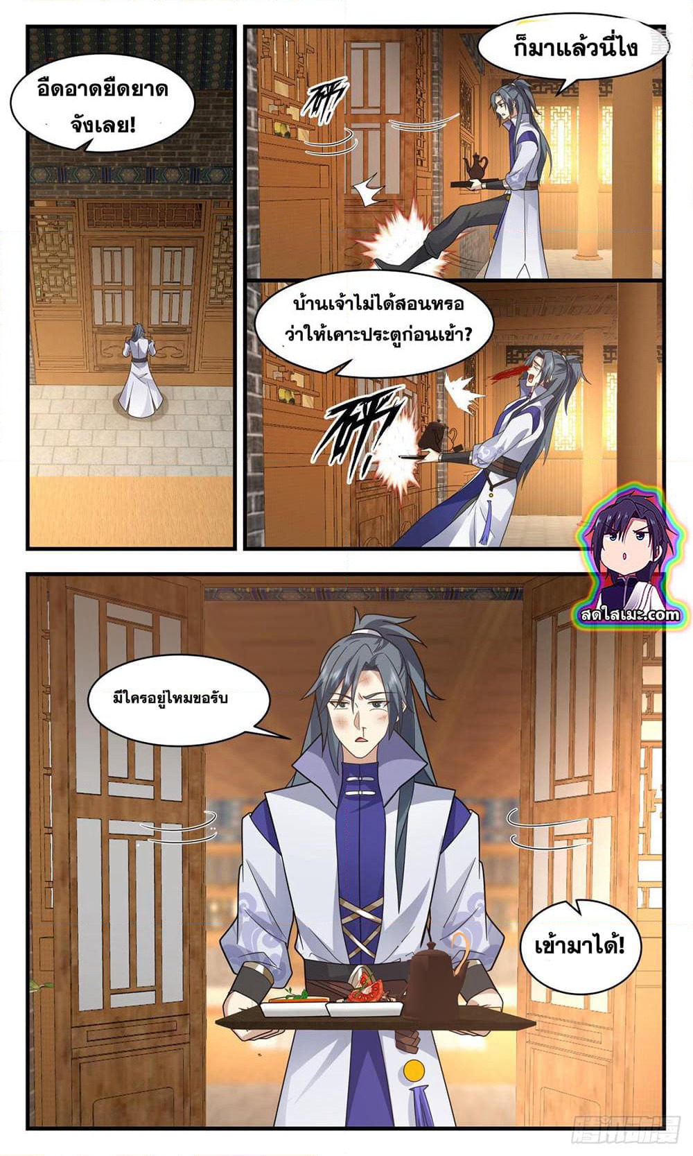 Martial Peak เทพยุทธ์เหนือโลก page 4