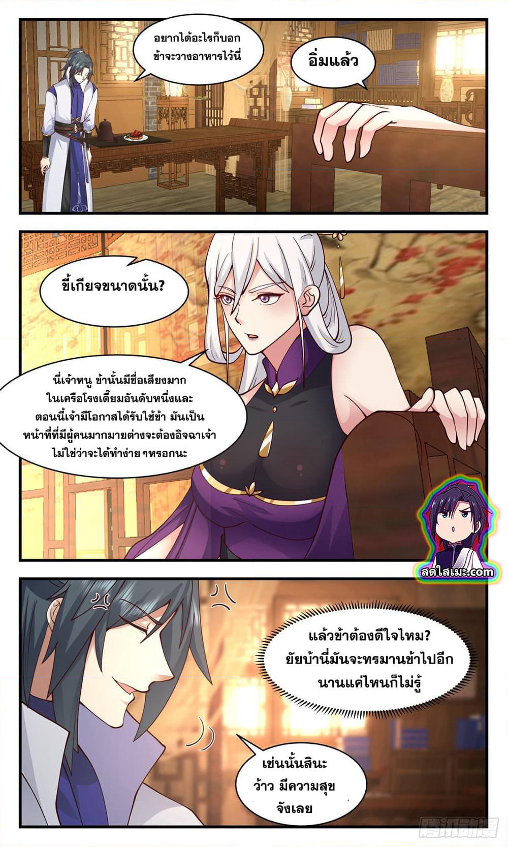 Martial Peak เทพยุทธ์เหนือโลก page 5