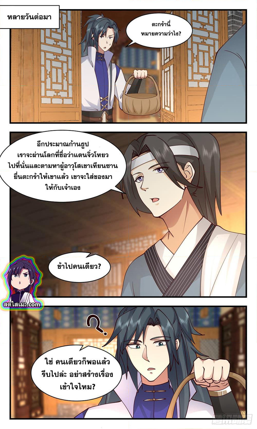 Martial Peak เทพยุทธ์เหนือโลก page 6
