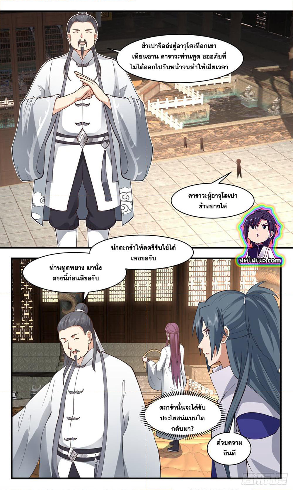 Martial Peak เทพยุทธ์เหนือโลก page 7