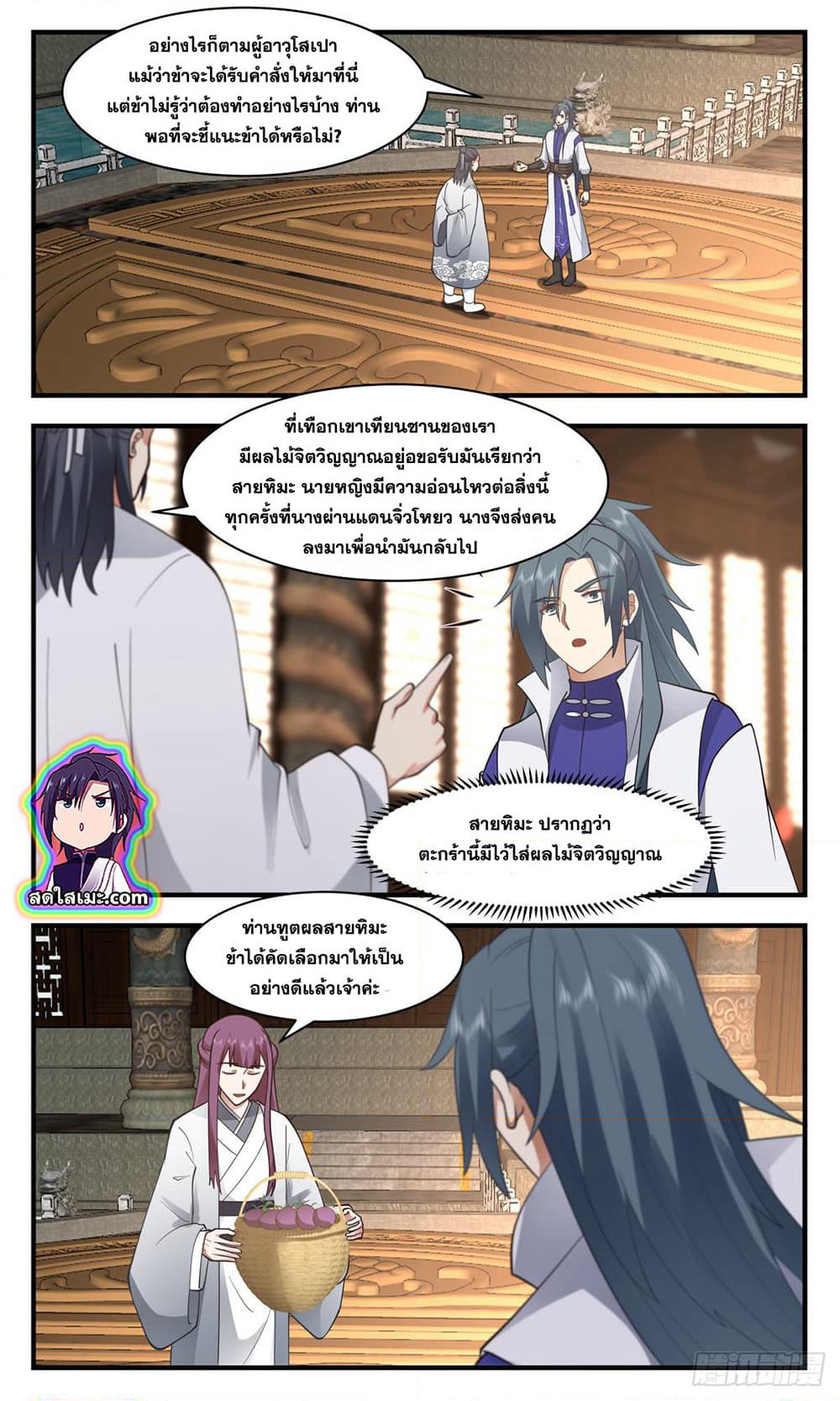 Martial Peak เทพยุทธ์เหนือโลก page 8