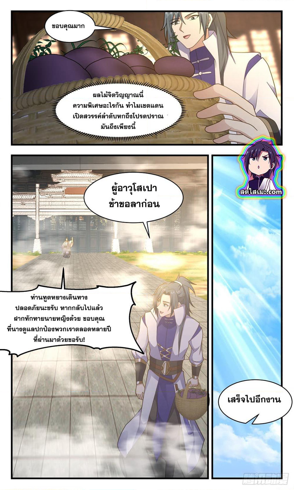 Martial Peak เทพยุทธ์เหนือโลก page 9