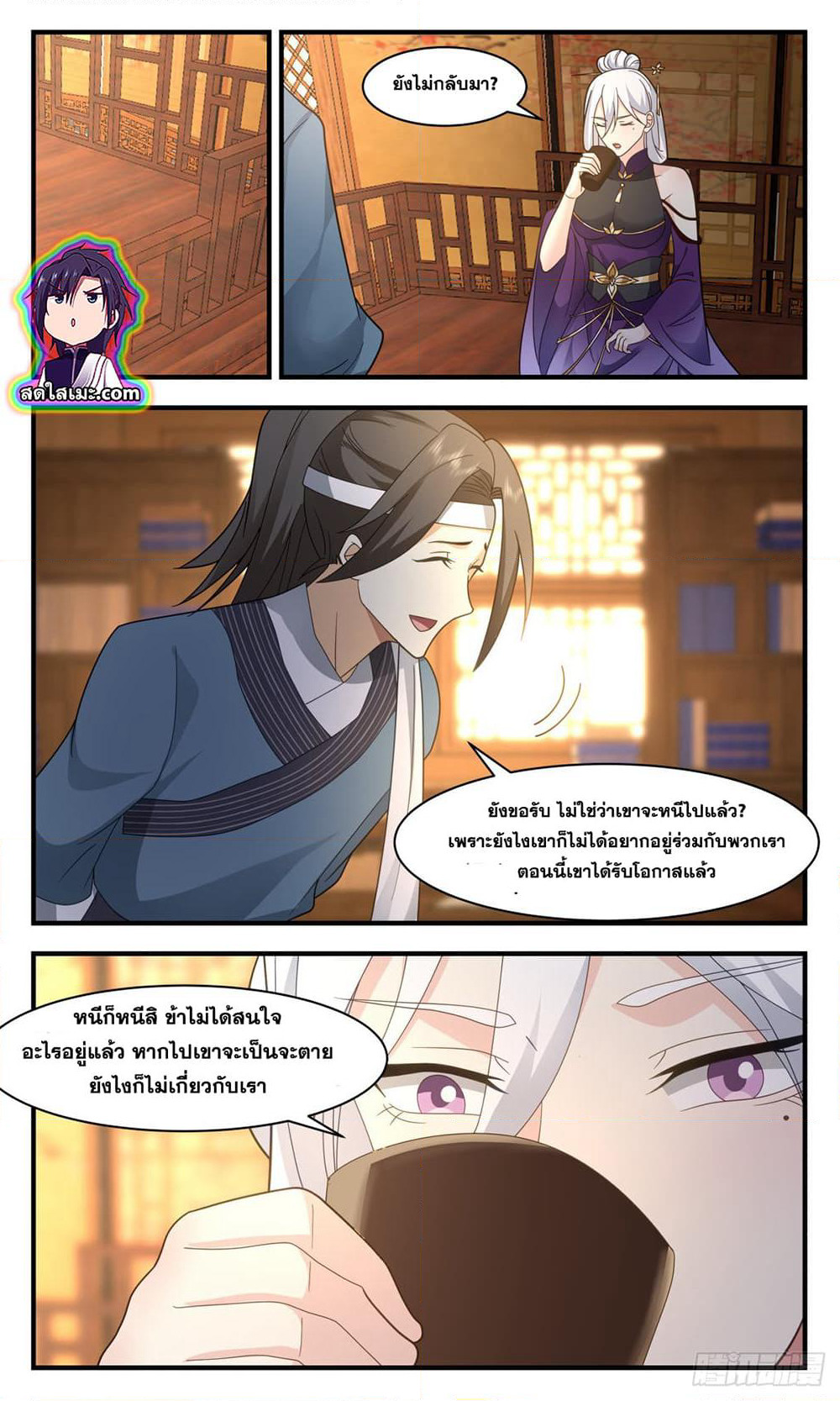 Martial Peak เทพยุทธ์เหนือโลก page 10