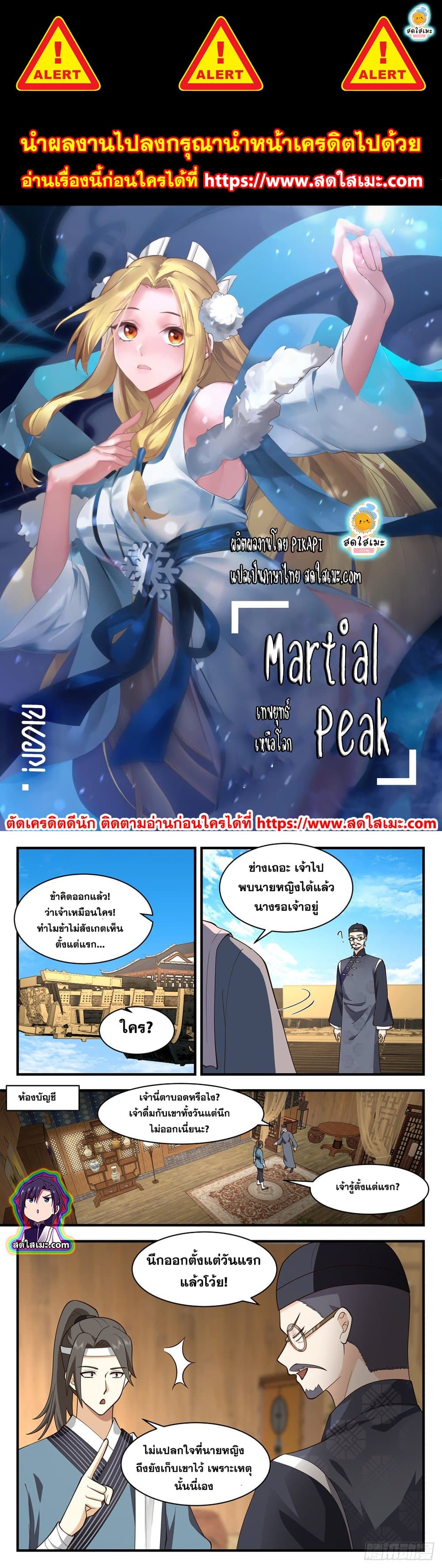 Martial Peak เทพยุทธ์เหนือโลก page 1