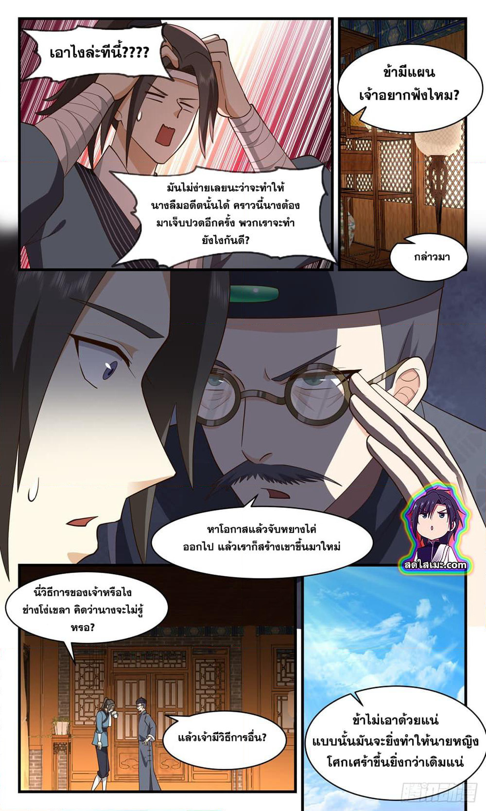 Martial Peak เทพยุทธ์เหนือโลก page 2