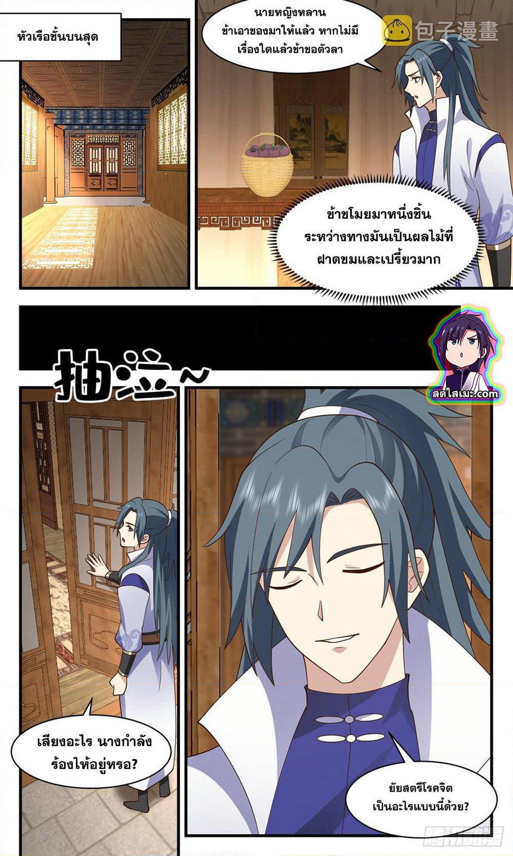 Martial Peak เทพยุทธ์เหนือโลก page 3