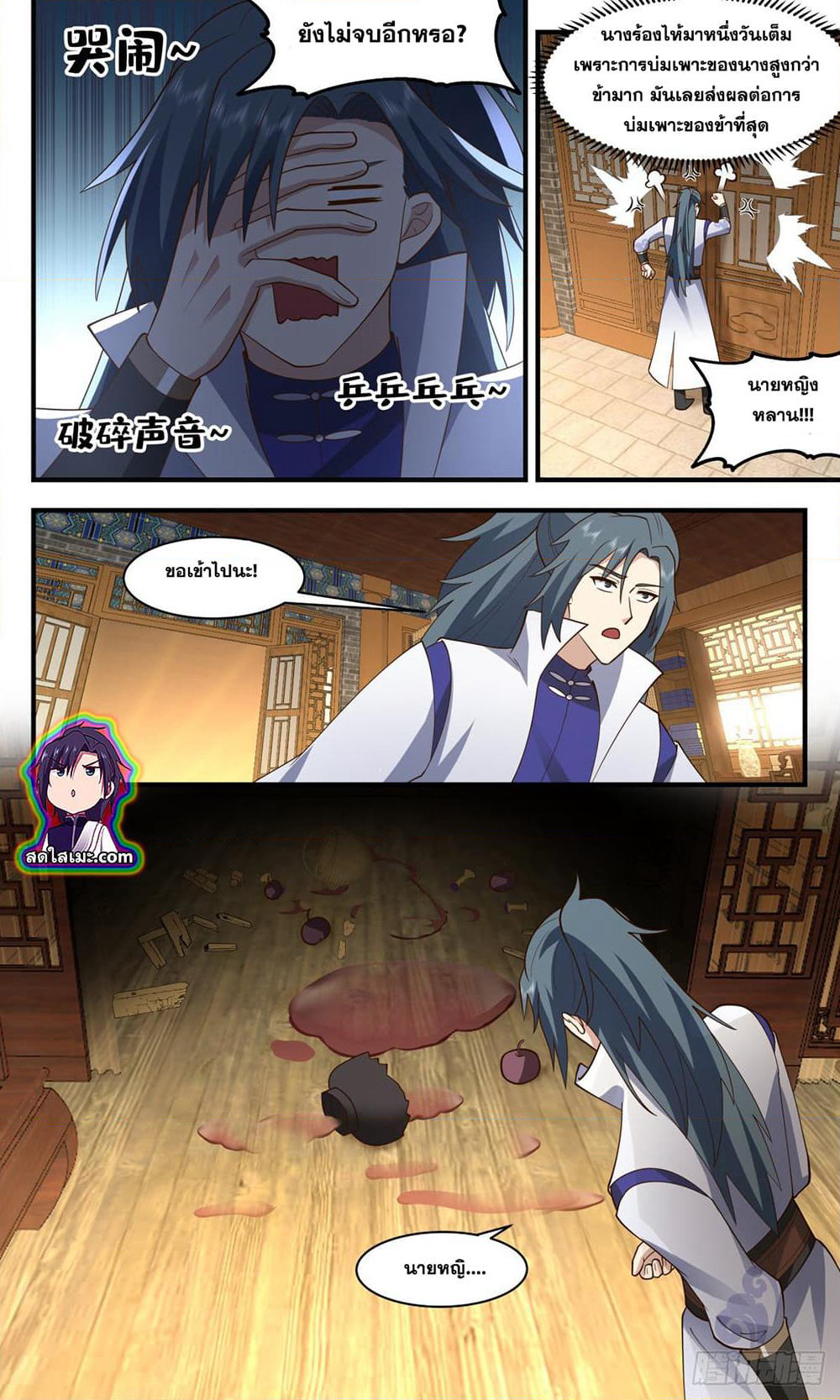 Martial Peak เทพยุทธ์เหนือโลก page 4