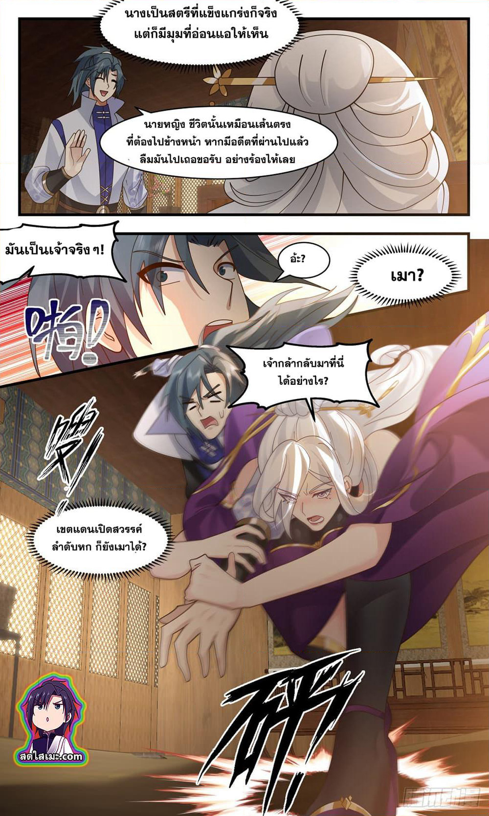 Martial Peak เทพยุทธ์เหนือโลก page 6