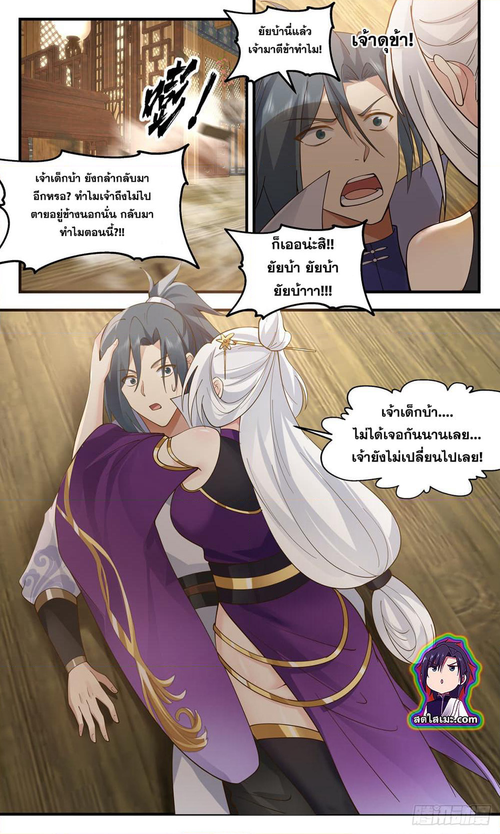 Martial Peak เทพยุทธ์เหนือโลก page 7
