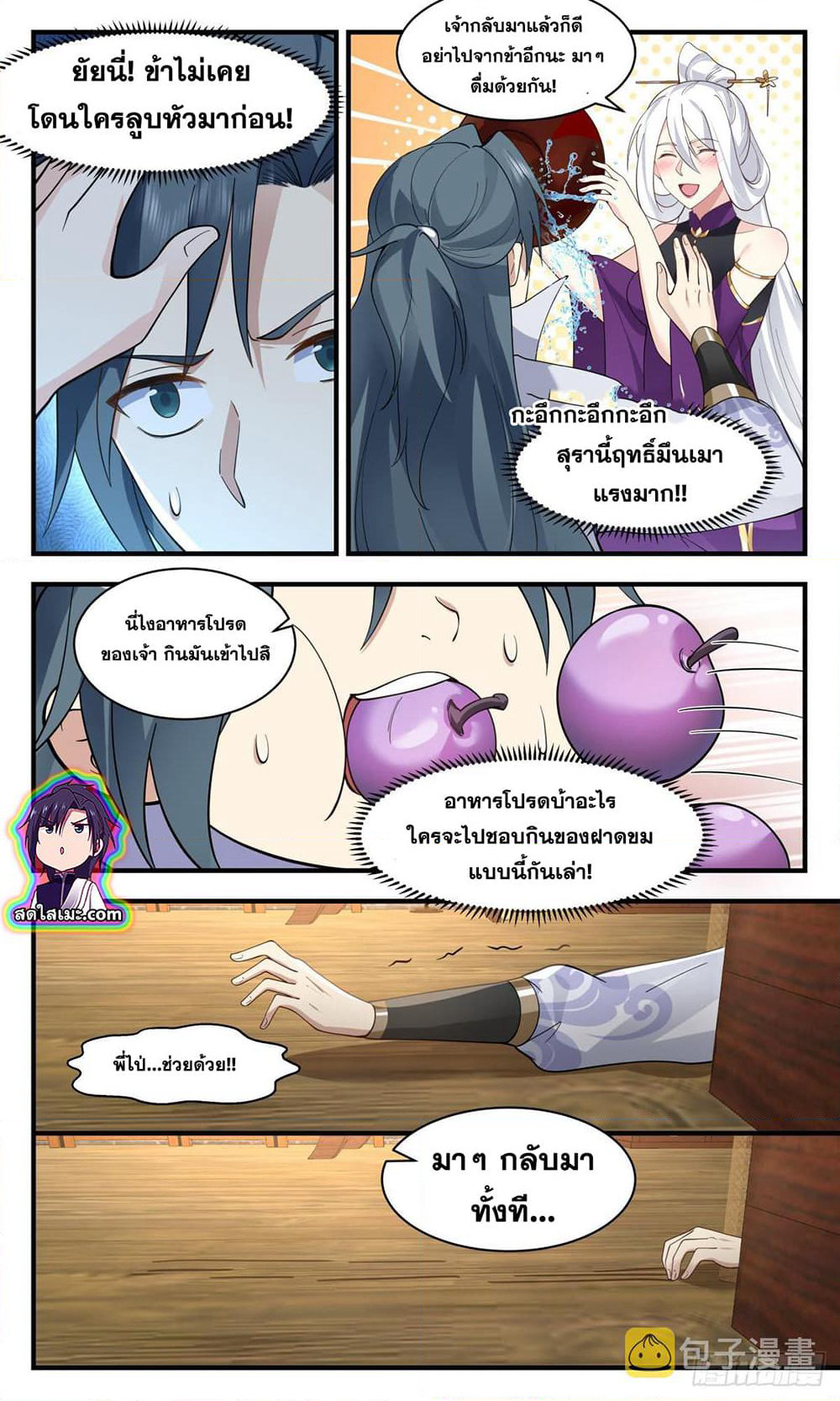 Martial Peak เทพยุทธ์เหนือโลก page 8