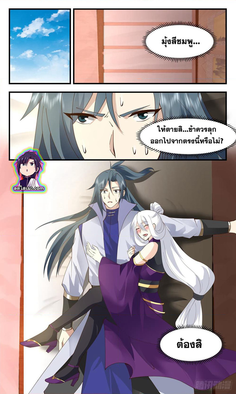 Martial Peak เทพยุทธ์เหนือโลก page 9