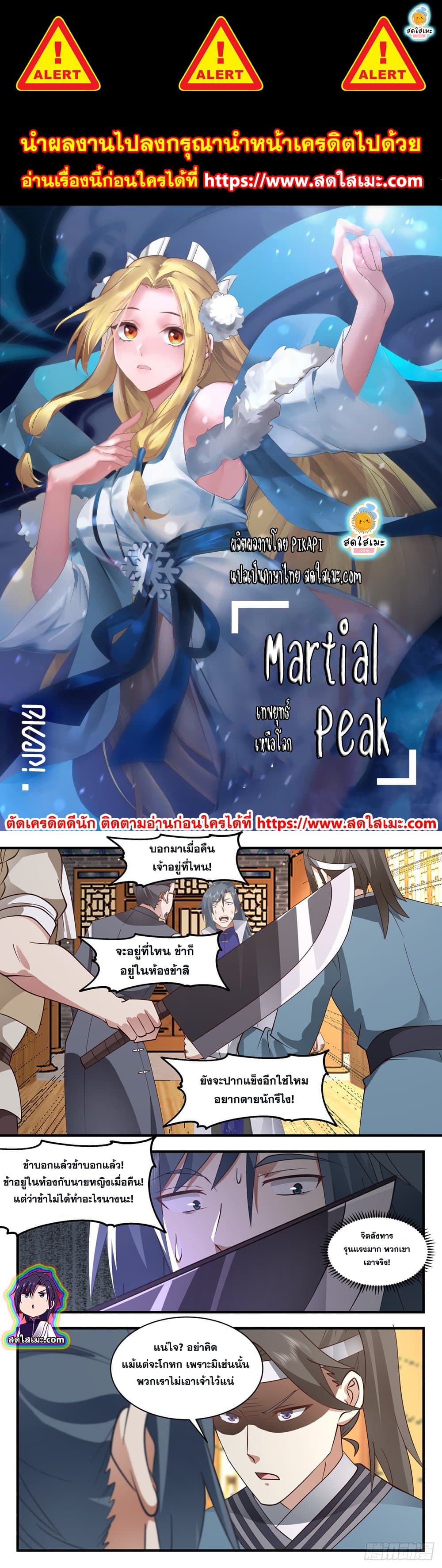 Martial Peak เทพยุทธ์เหนือโลก page 1