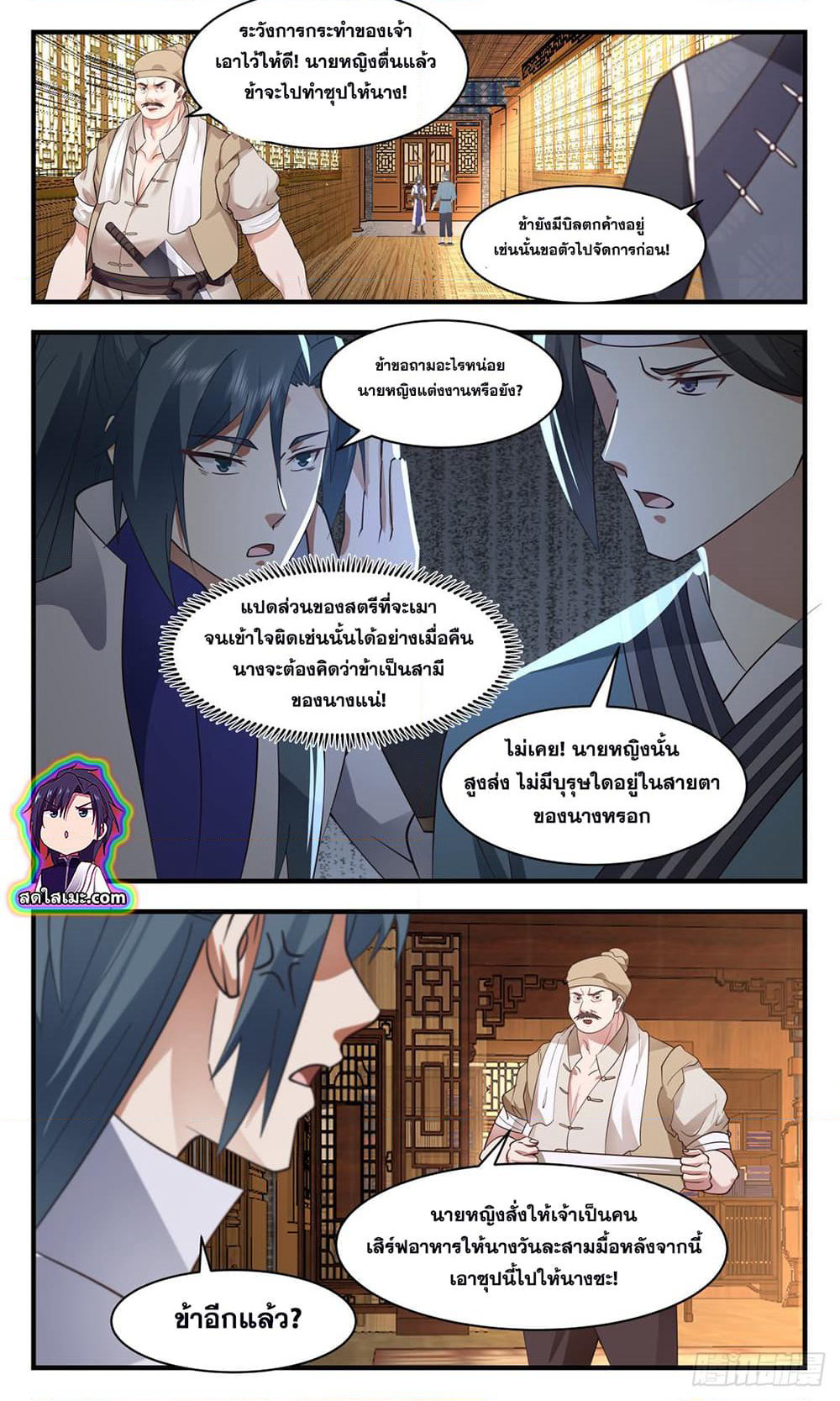 Martial Peak เทพยุทธ์เหนือโลก page 2
