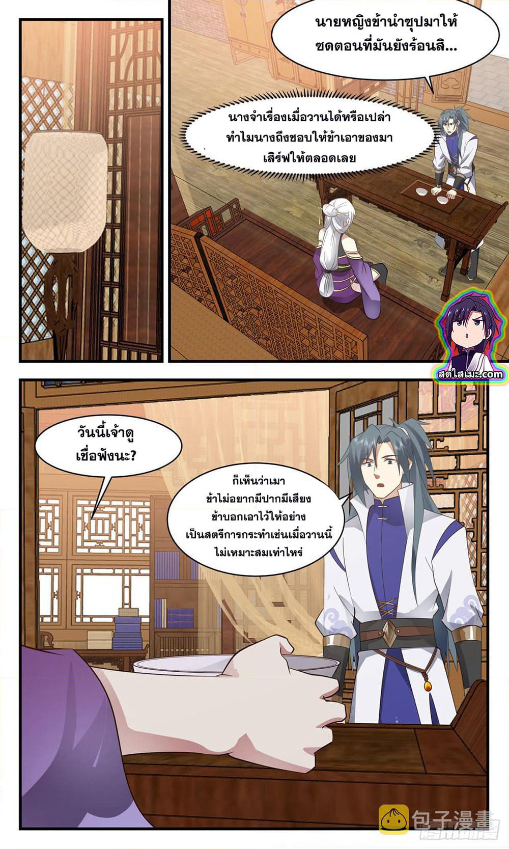 Martial Peak เทพยุทธ์เหนือโลก page 3