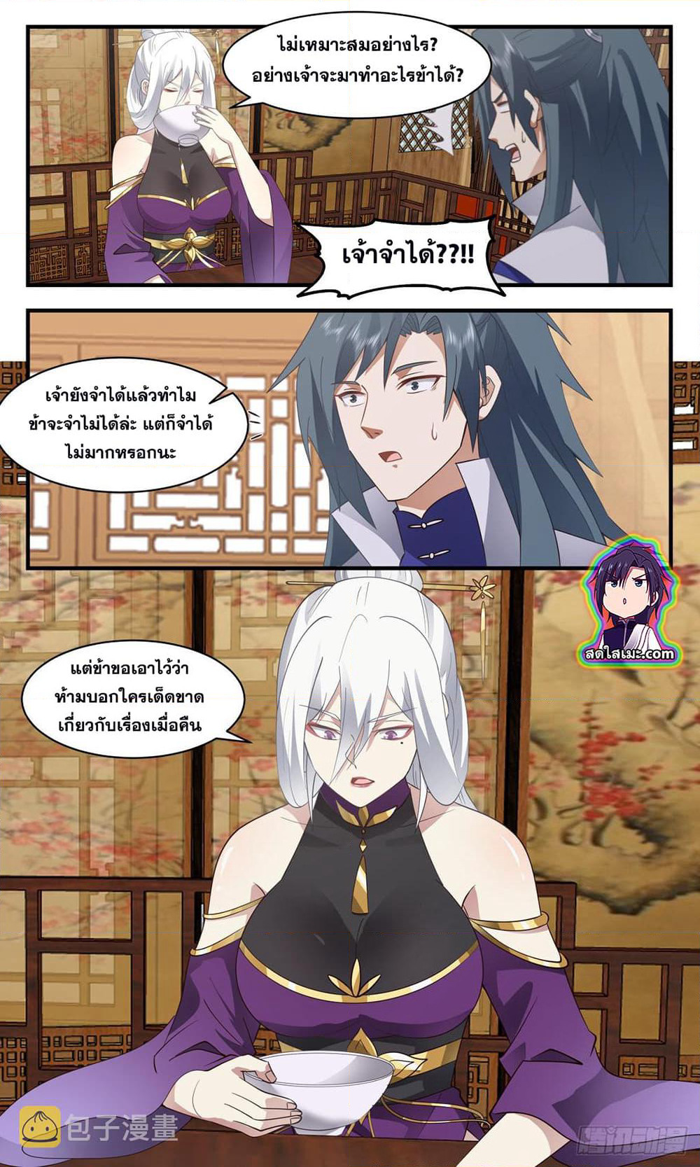 Martial Peak เทพยุทธ์เหนือโลก page 4