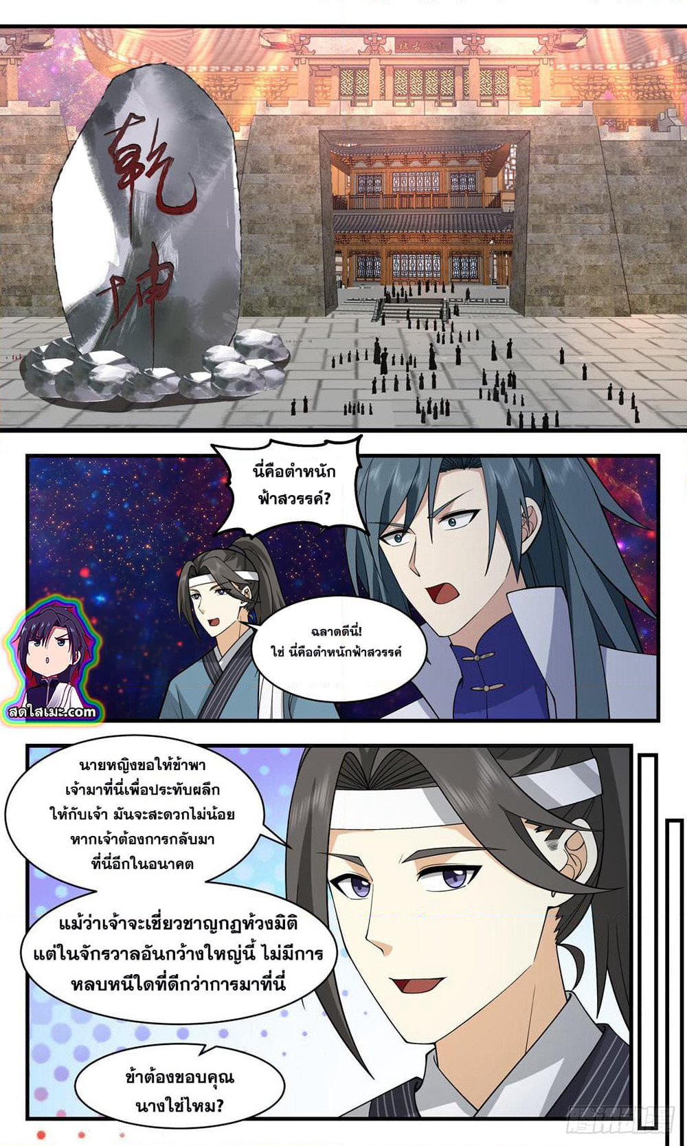 Martial Peak เทพยุทธ์เหนือโลก page 6