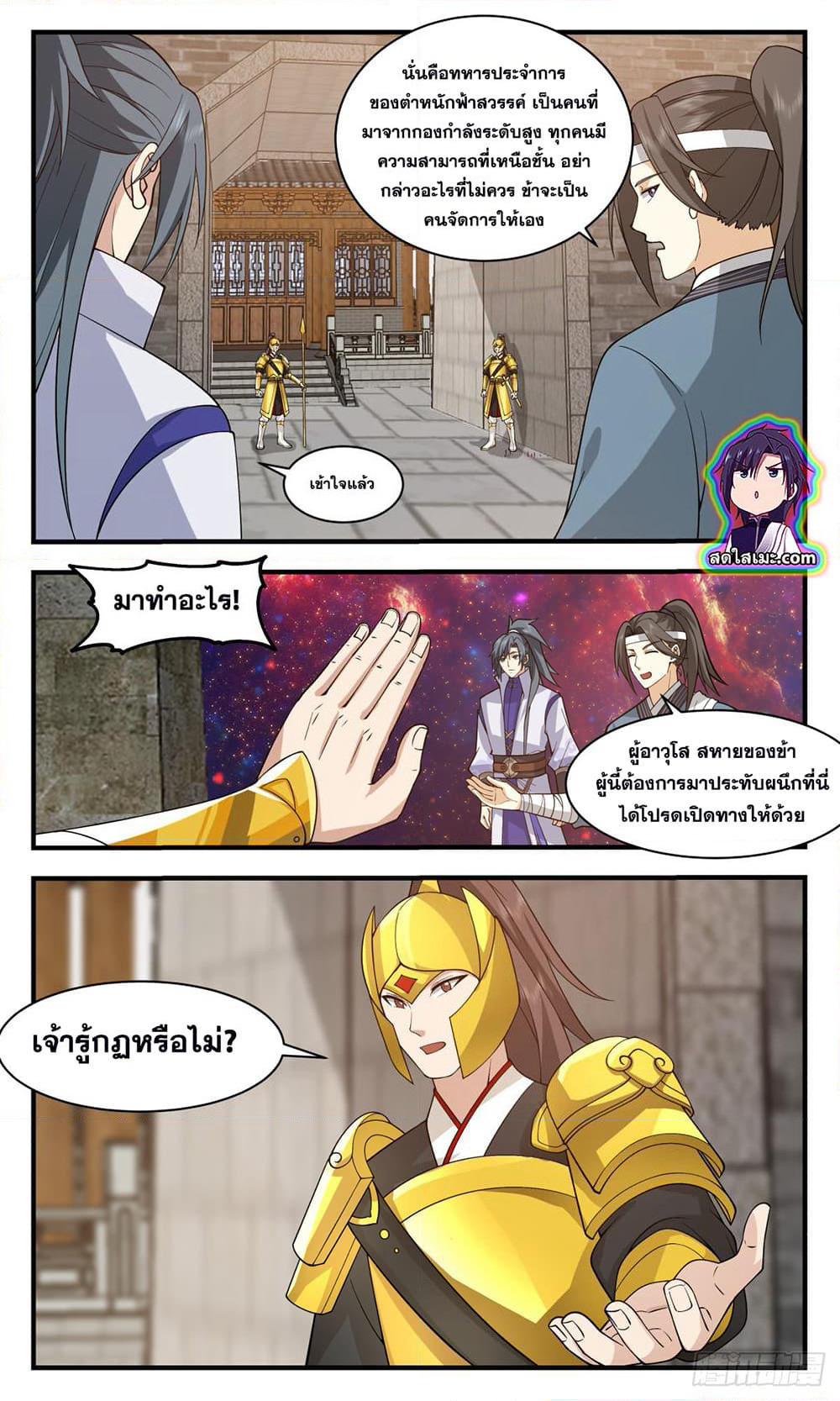 Martial Peak เทพยุทธ์เหนือโลก page 7