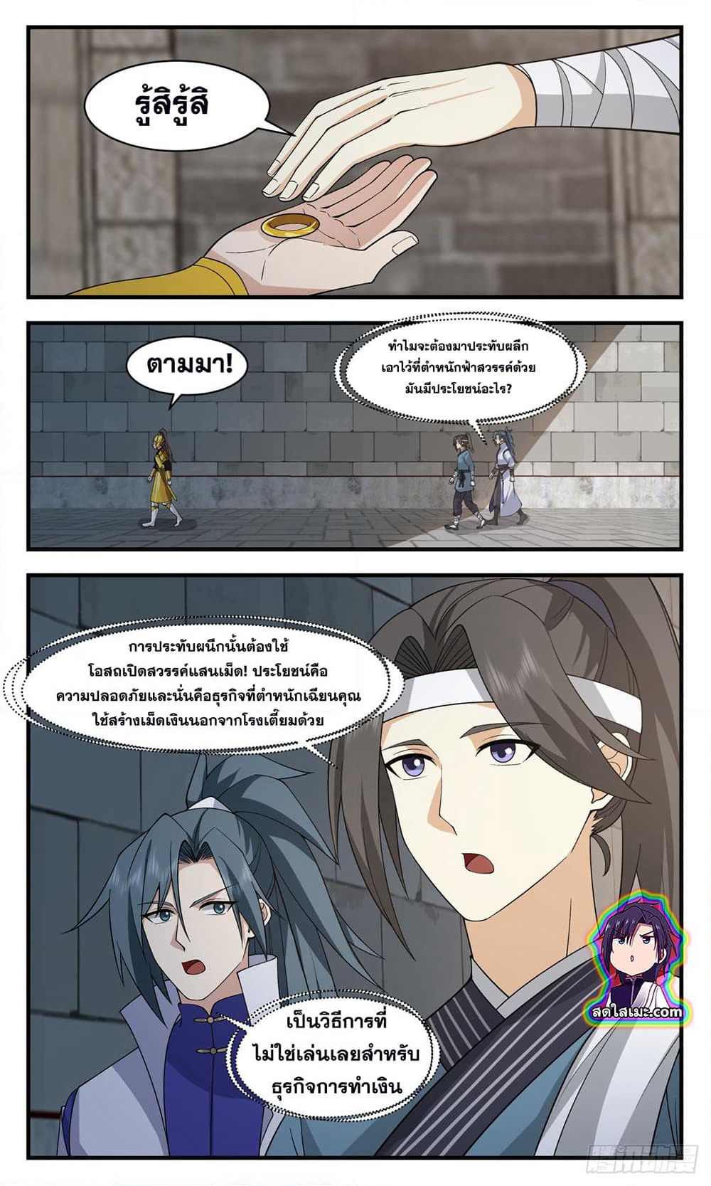 Martial Peak เทพยุทธ์เหนือโลก page 8