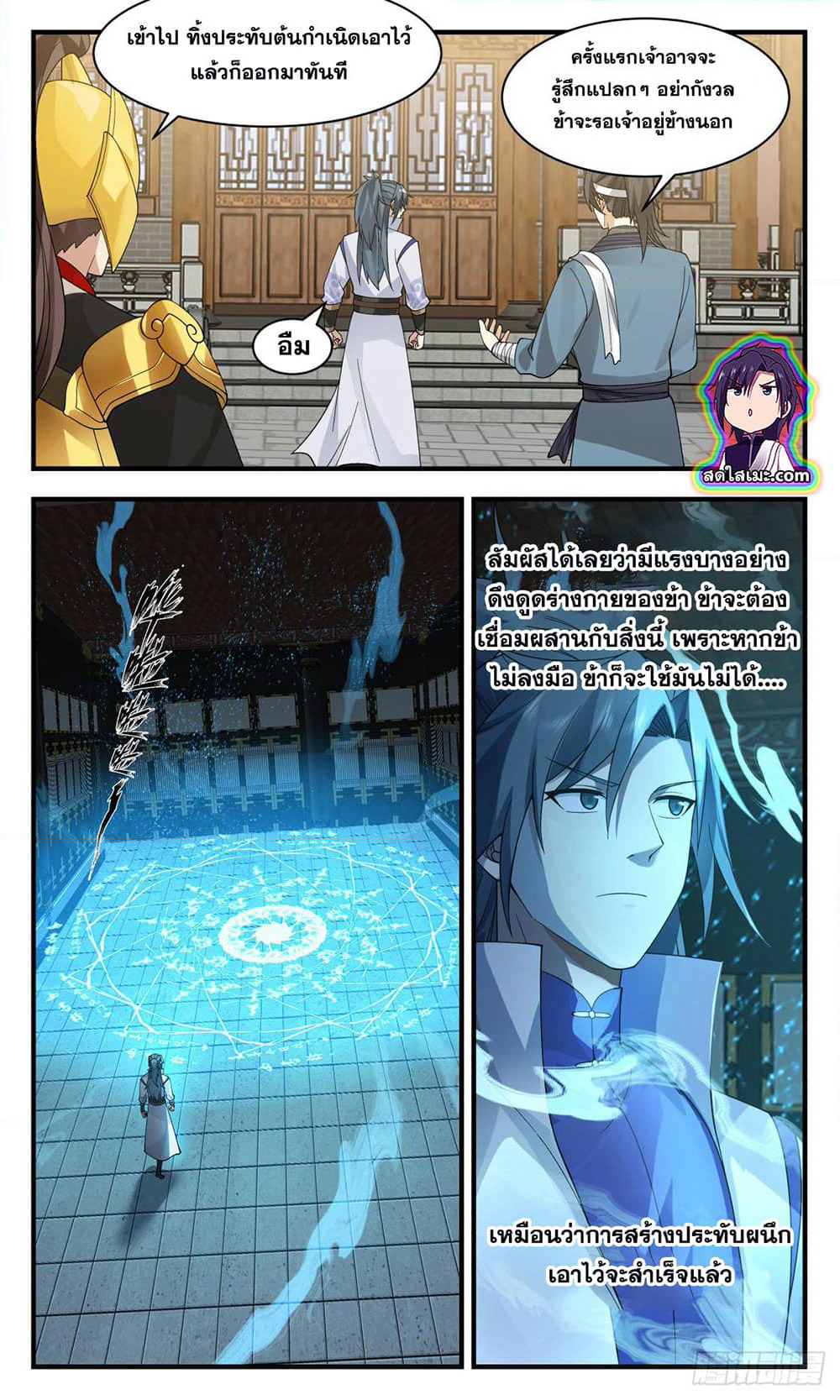 Martial Peak เทพยุทธ์เหนือโลก page 9