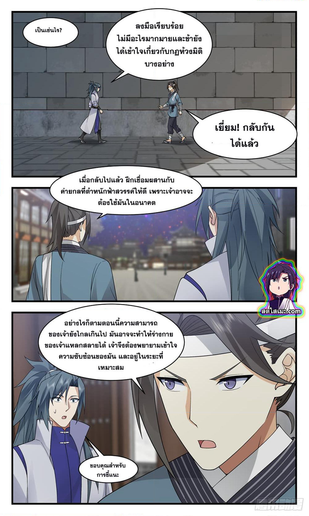 Martial Peak เทพยุทธ์เหนือโลก page 10