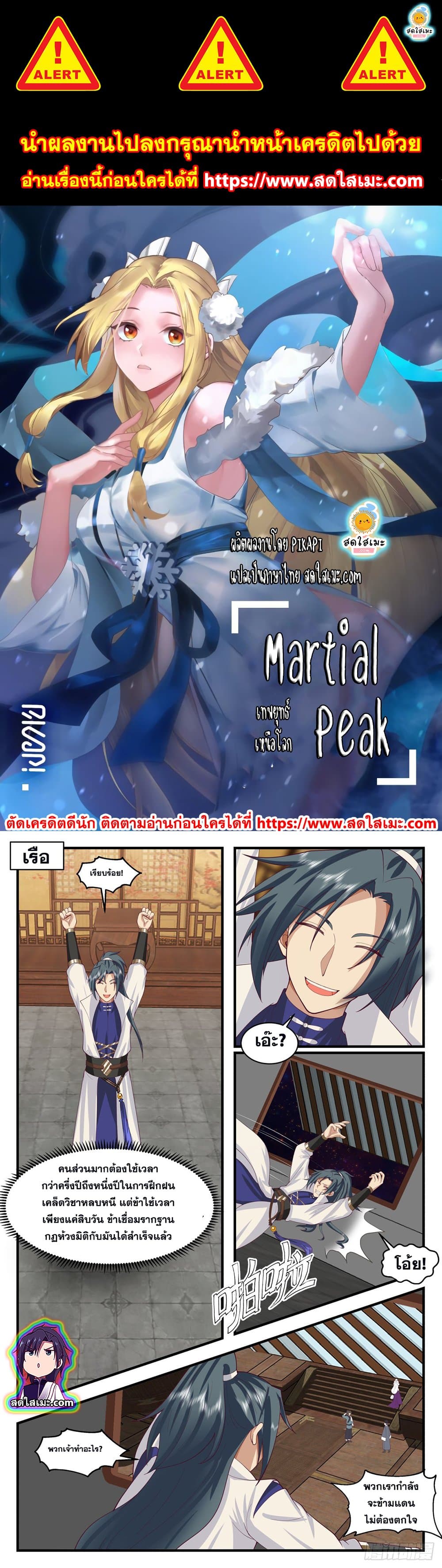 Martial Peak เทพยุทธ์เหนือโลก page 1