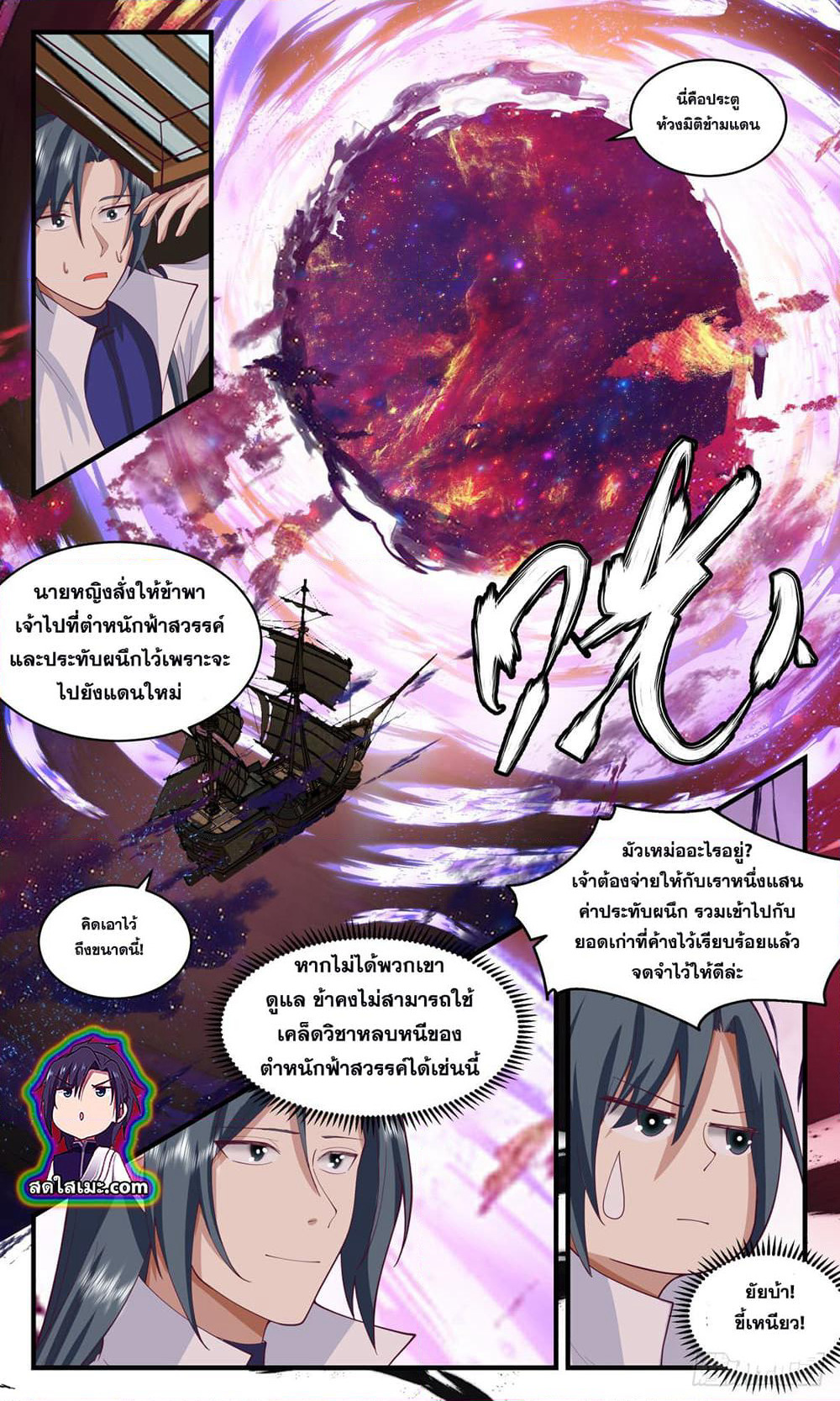 Martial Peak เทพยุทธ์เหนือโลก page 2