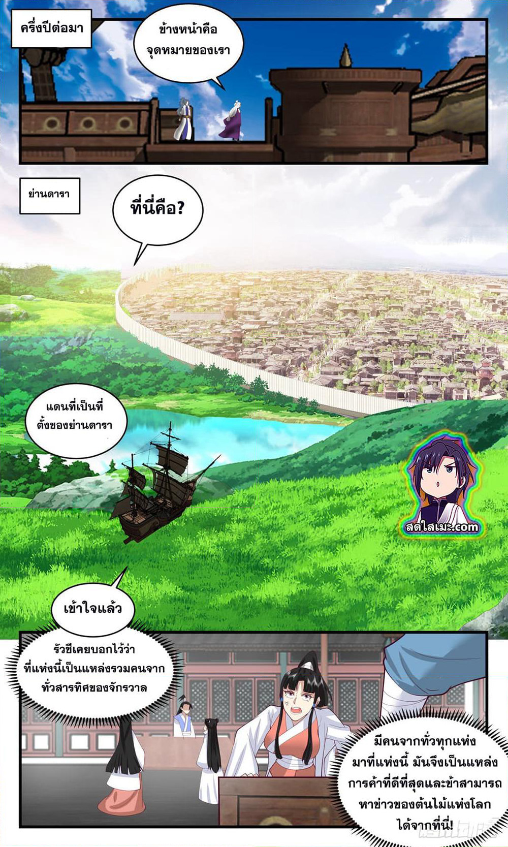 Martial Peak เทพยุทธ์เหนือโลก page 3