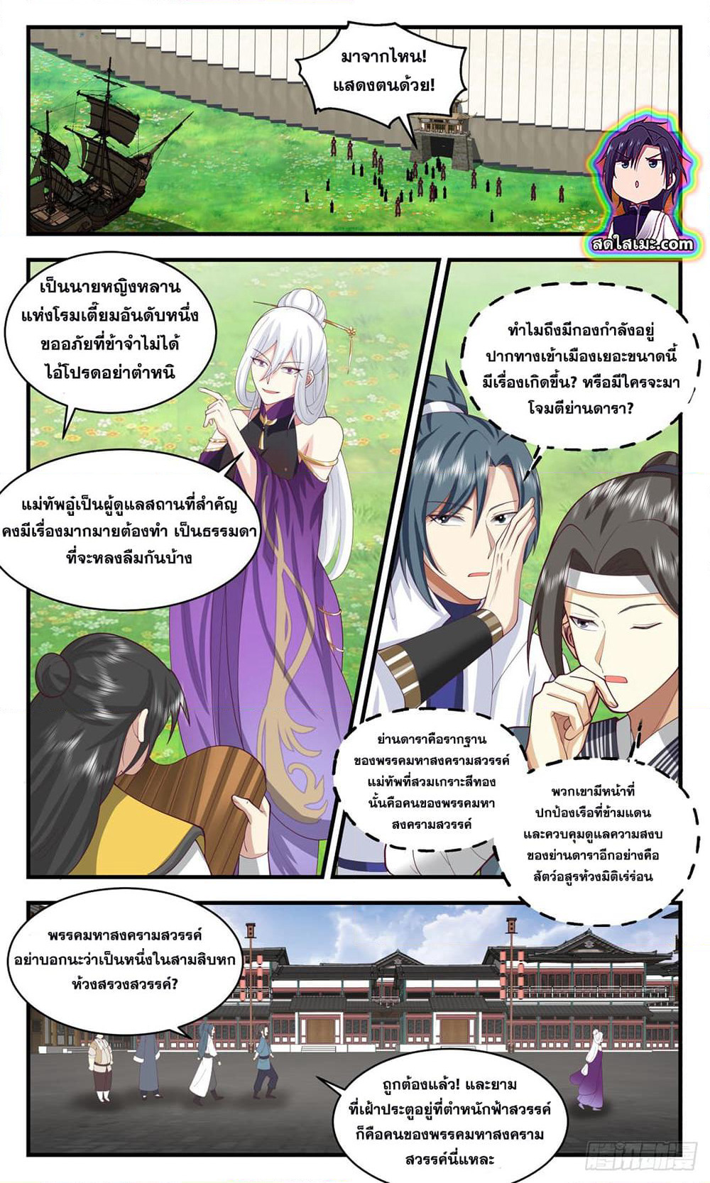 Martial Peak เทพยุทธ์เหนือโลก page 4