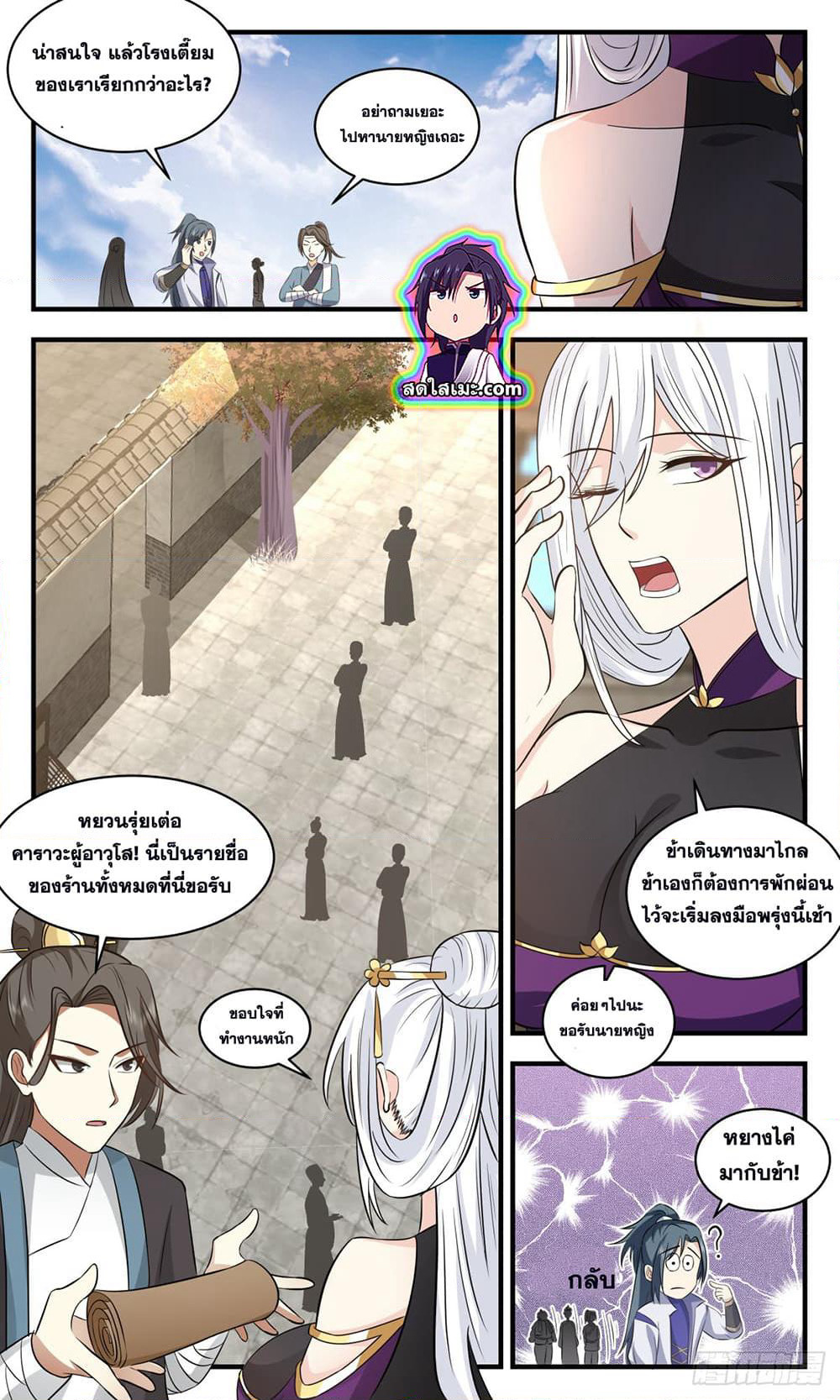Martial Peak เทพยุทธ์เหนือโลก page 5