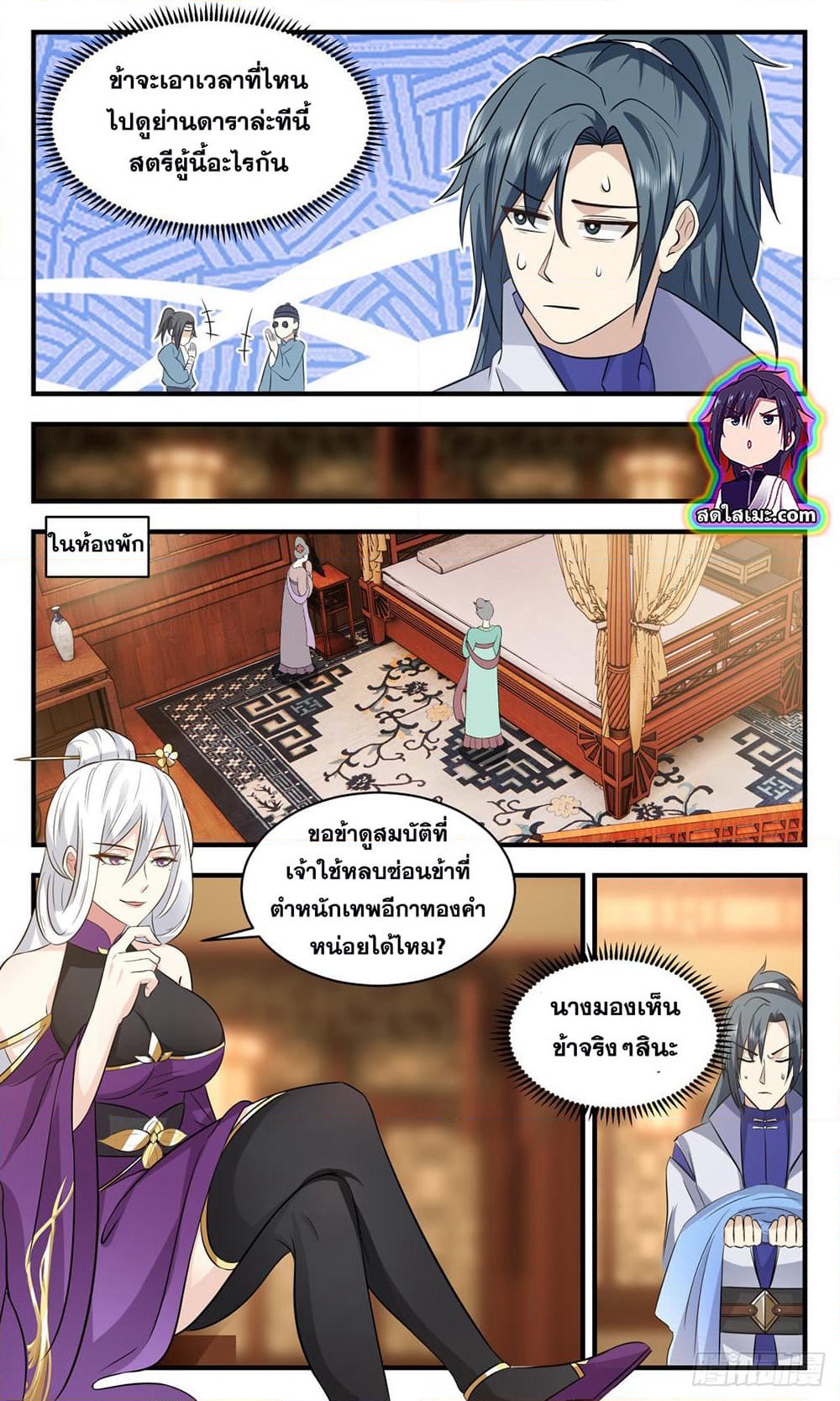 Martial Peak เทพยุทธ์เหนือโลก page 6