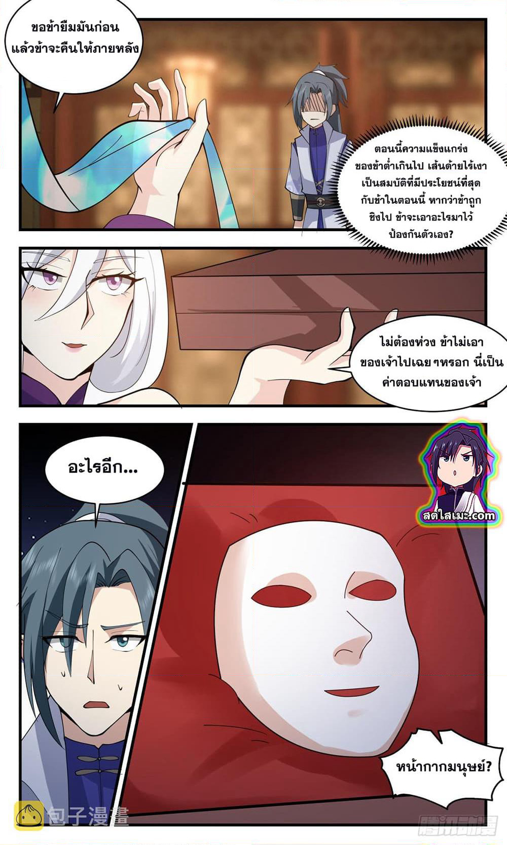 Martial Peak เทพยุทธ์เหนือโลก page 7