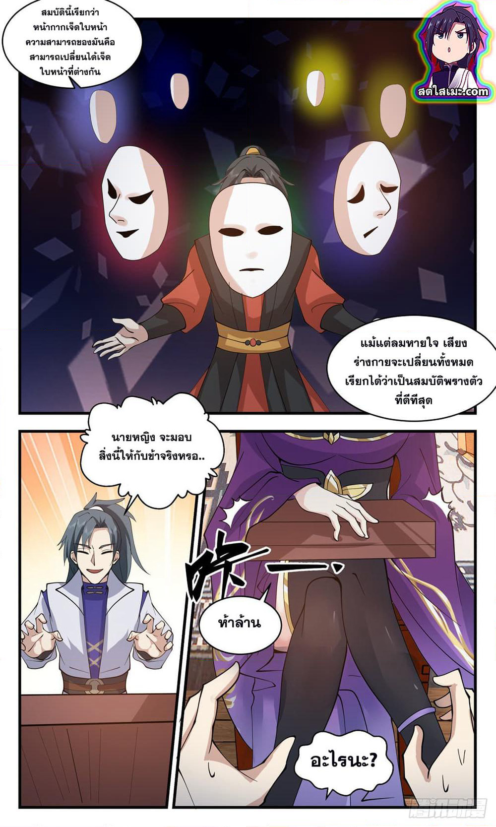 Martial Peak เทพยุทธ์เหนือโลก page 8