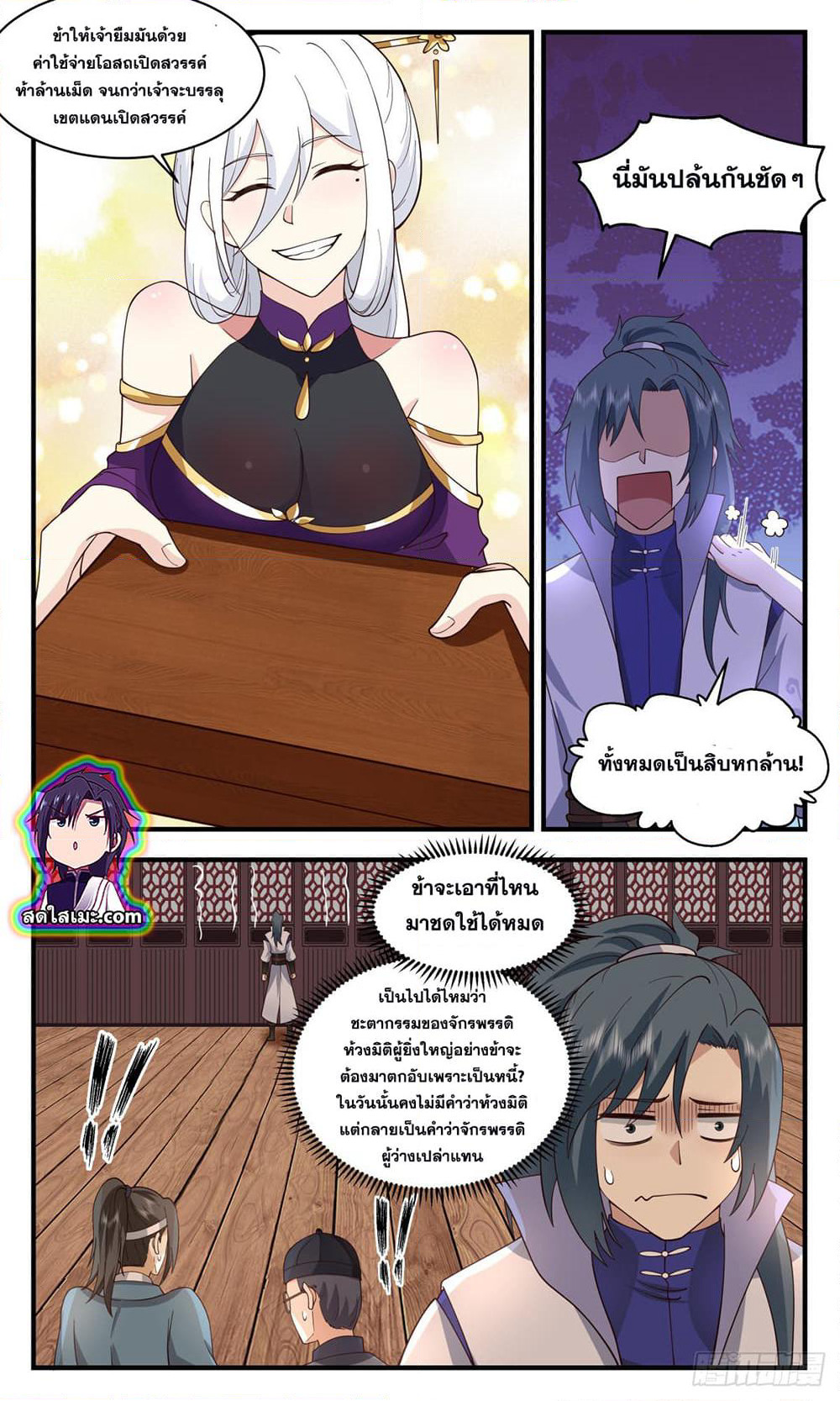 Martial Peak เทพยุทธ์เหนือโลก page 9