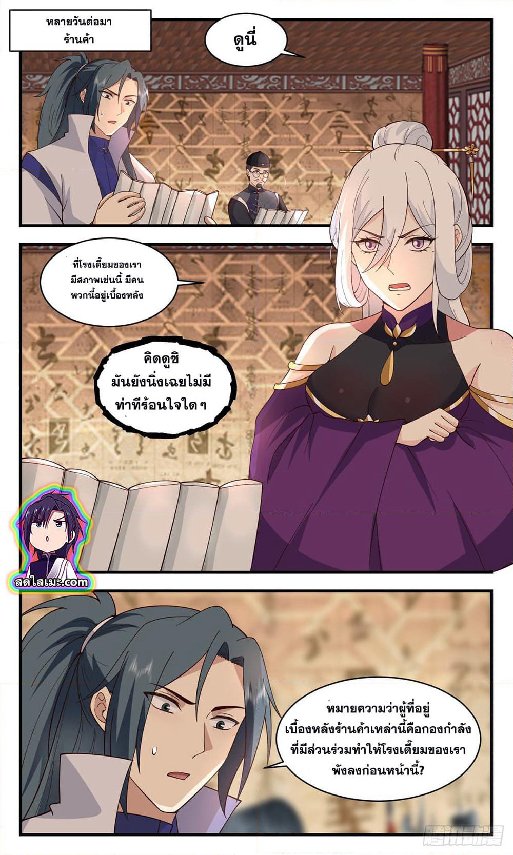 Martial Peak เทพยุทธ์เหนือโลก page 10