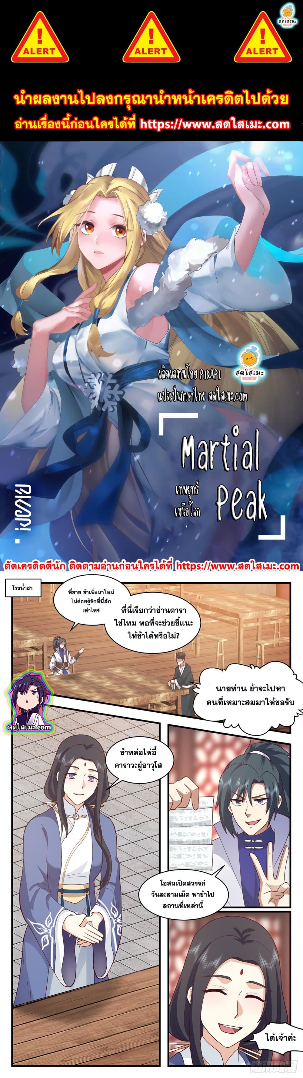 Martial Peak เทพยุทธ์เหนือโลก page 1