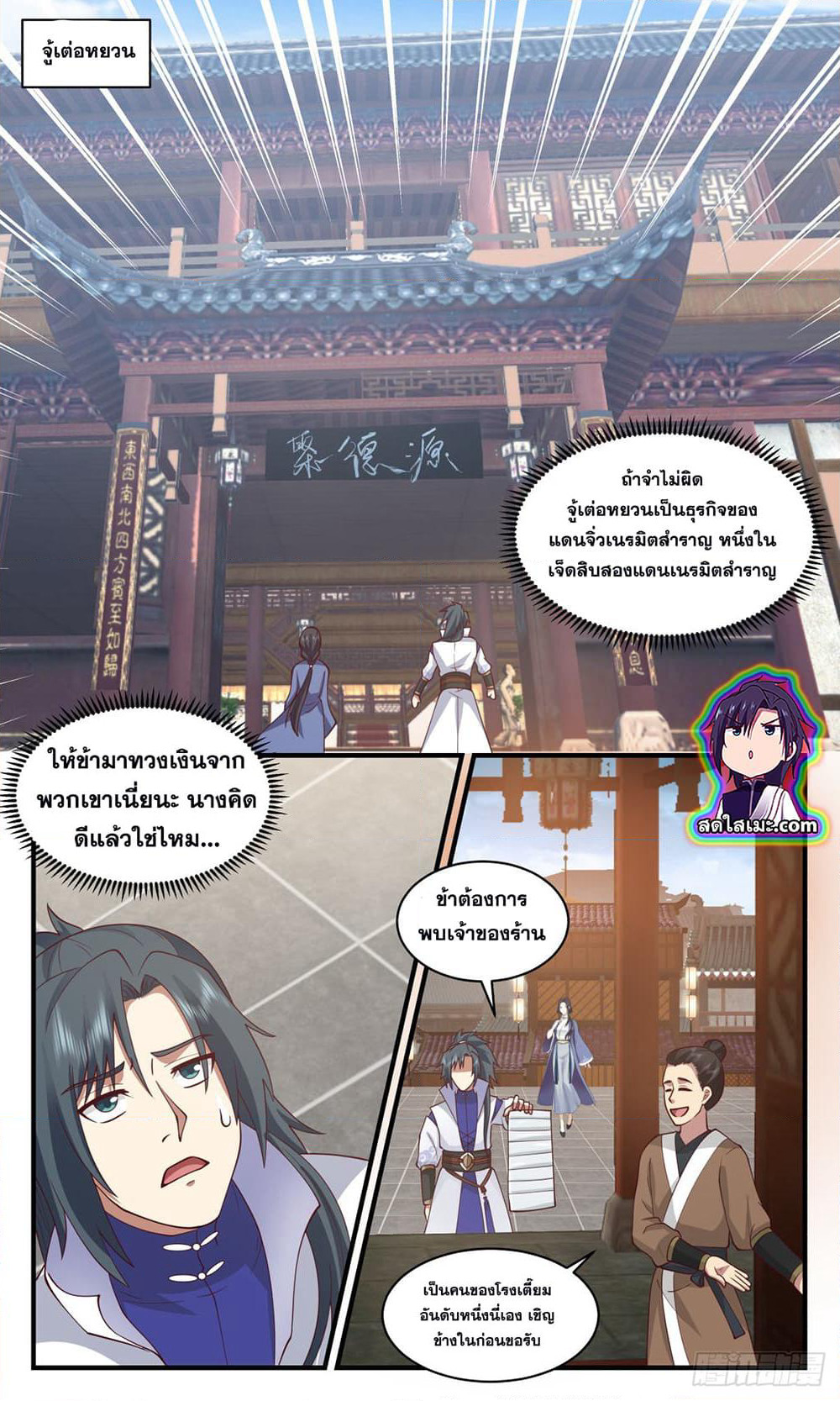 Martial Peak เทพยุทธ์เหนือโลก page 2