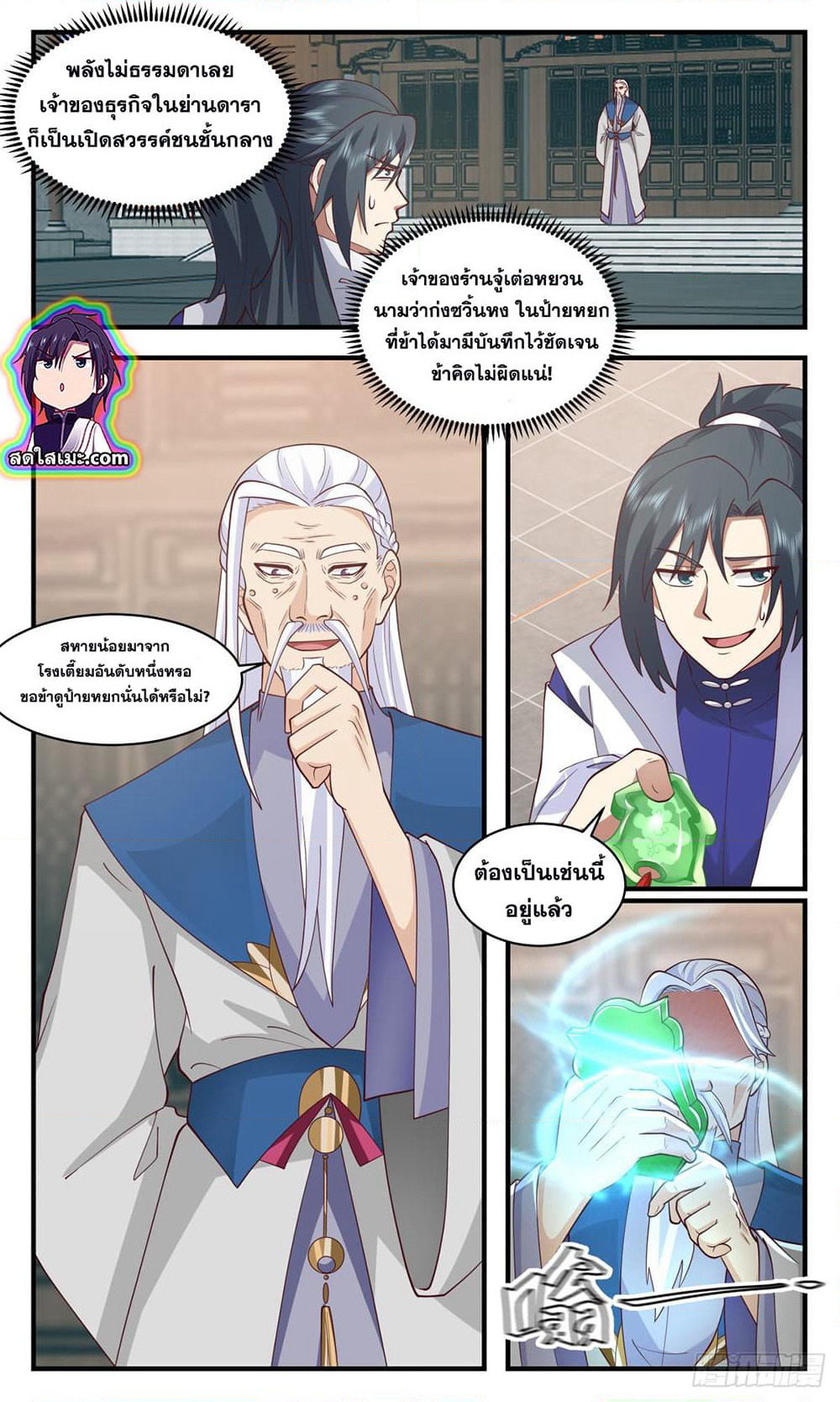 Martial Peak เทพยุทธ์เหนือโลก page 3