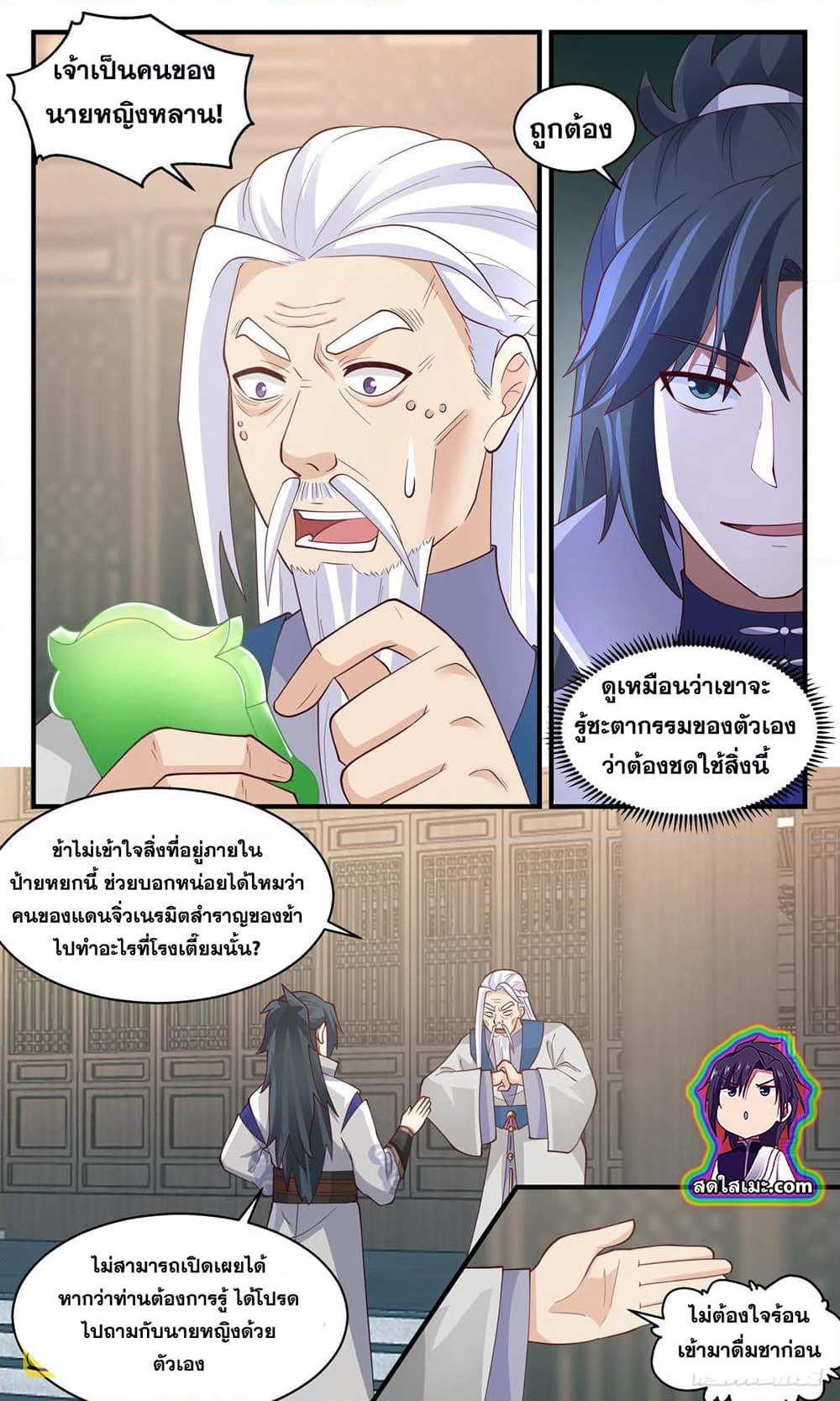 Martial Peak เทพยุทธ์เหนือโลก page 4