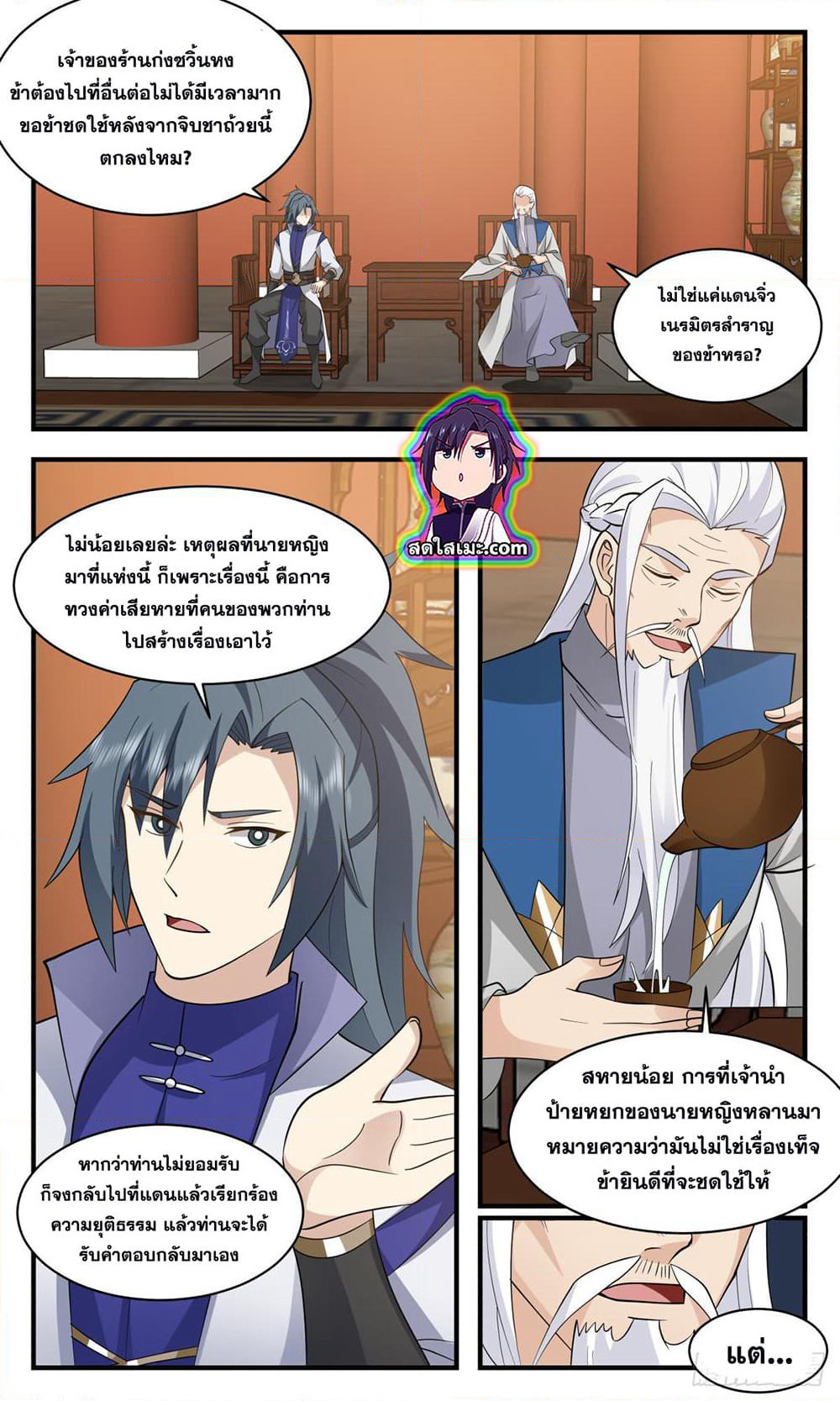 Martial Peak เทพยุทธ์เหนือโลก page 5