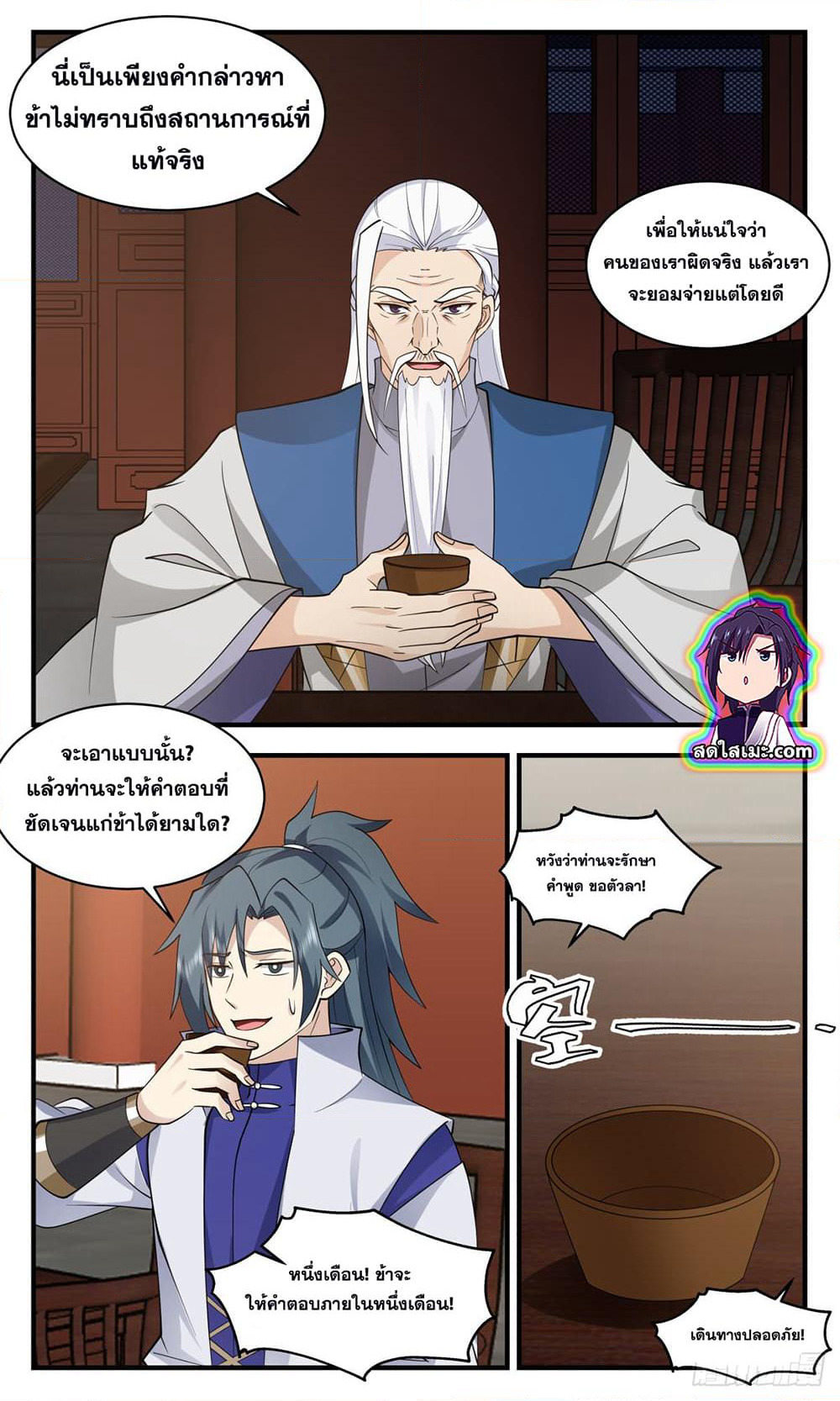 Martial Peak เทพยุทธ์เหนือโลก page 6