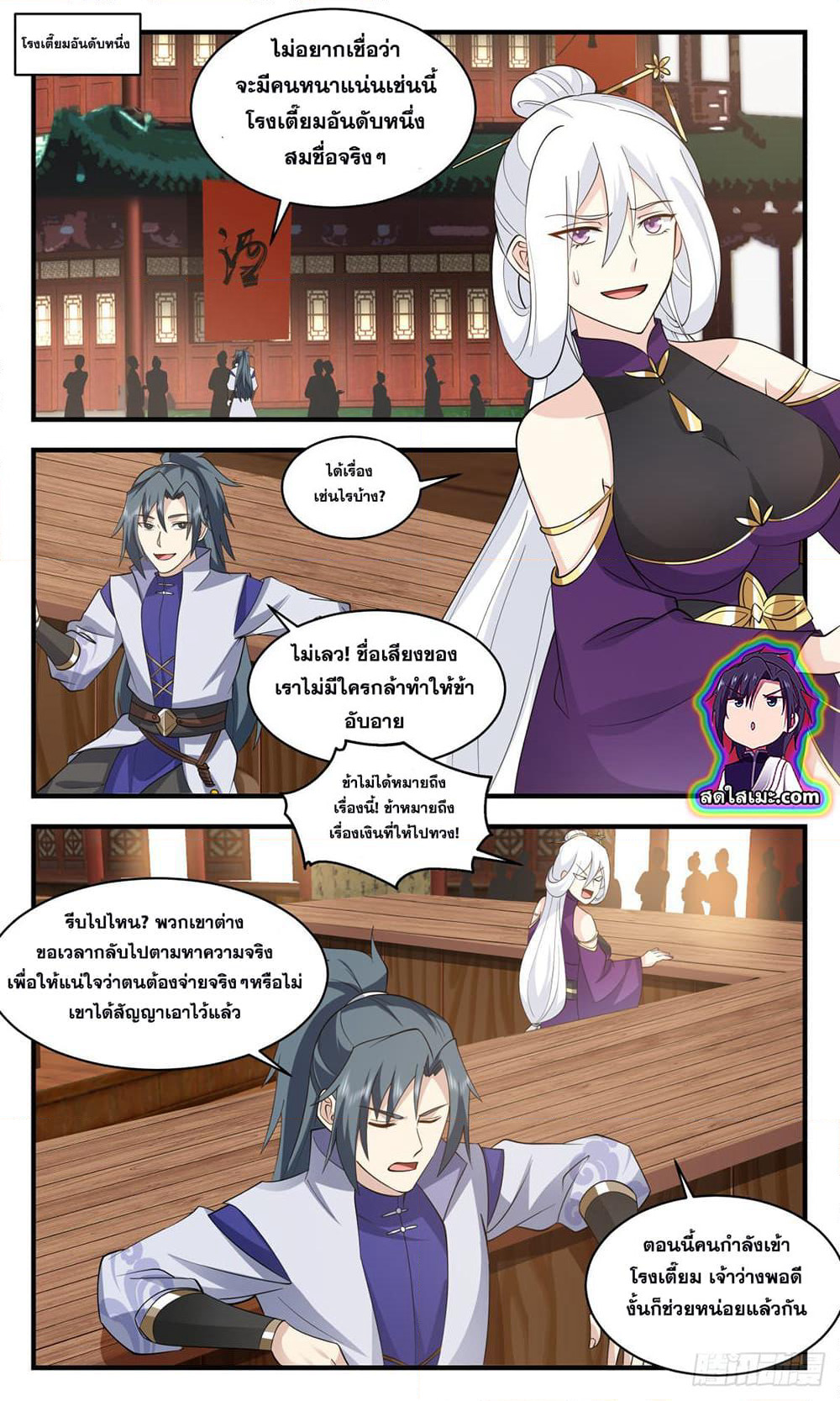 Martial Peak เทพยุทธ์เหนือโลก page 7
