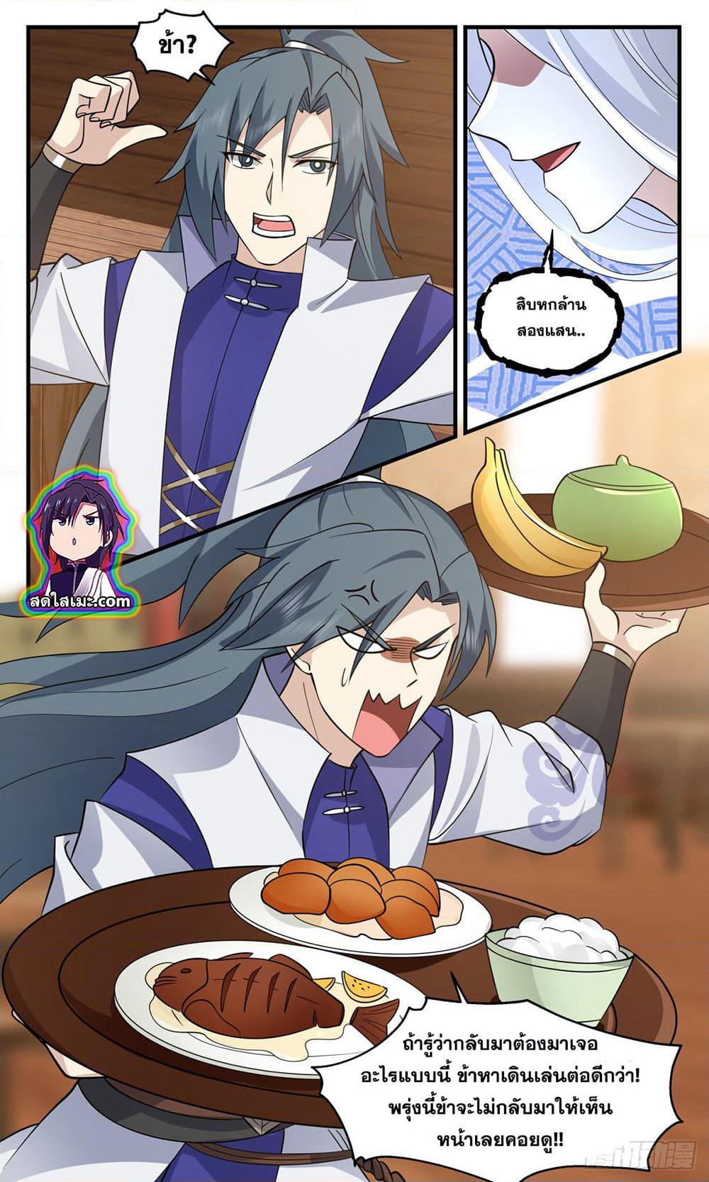 Martial Peak เทพยุทธ์เหนือโลก page 8