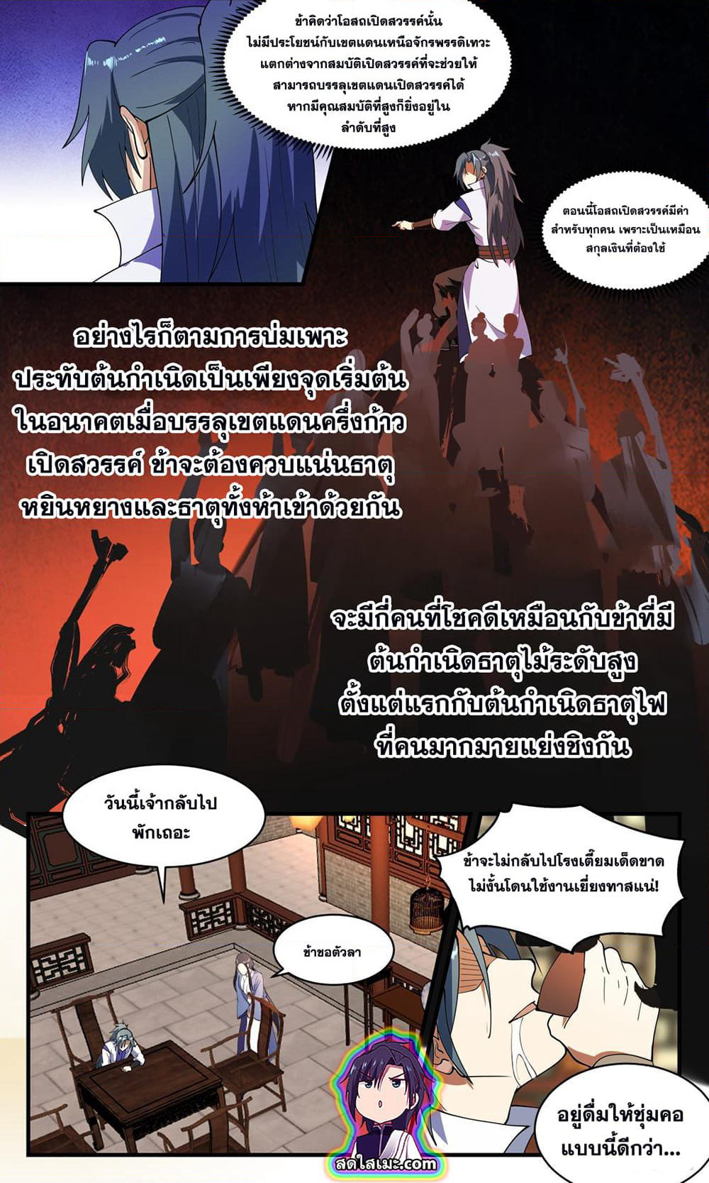 Martial Peak เทพยุทธ์เหนือโลก page 10