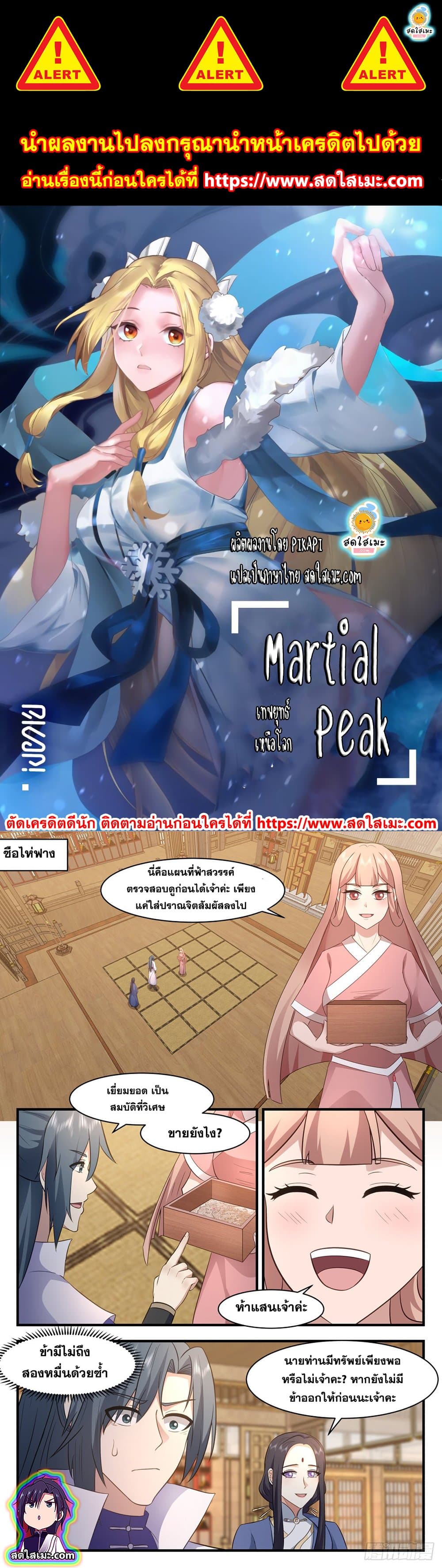 Martial Peak เทพยุทธ์เหนือโลก page 1