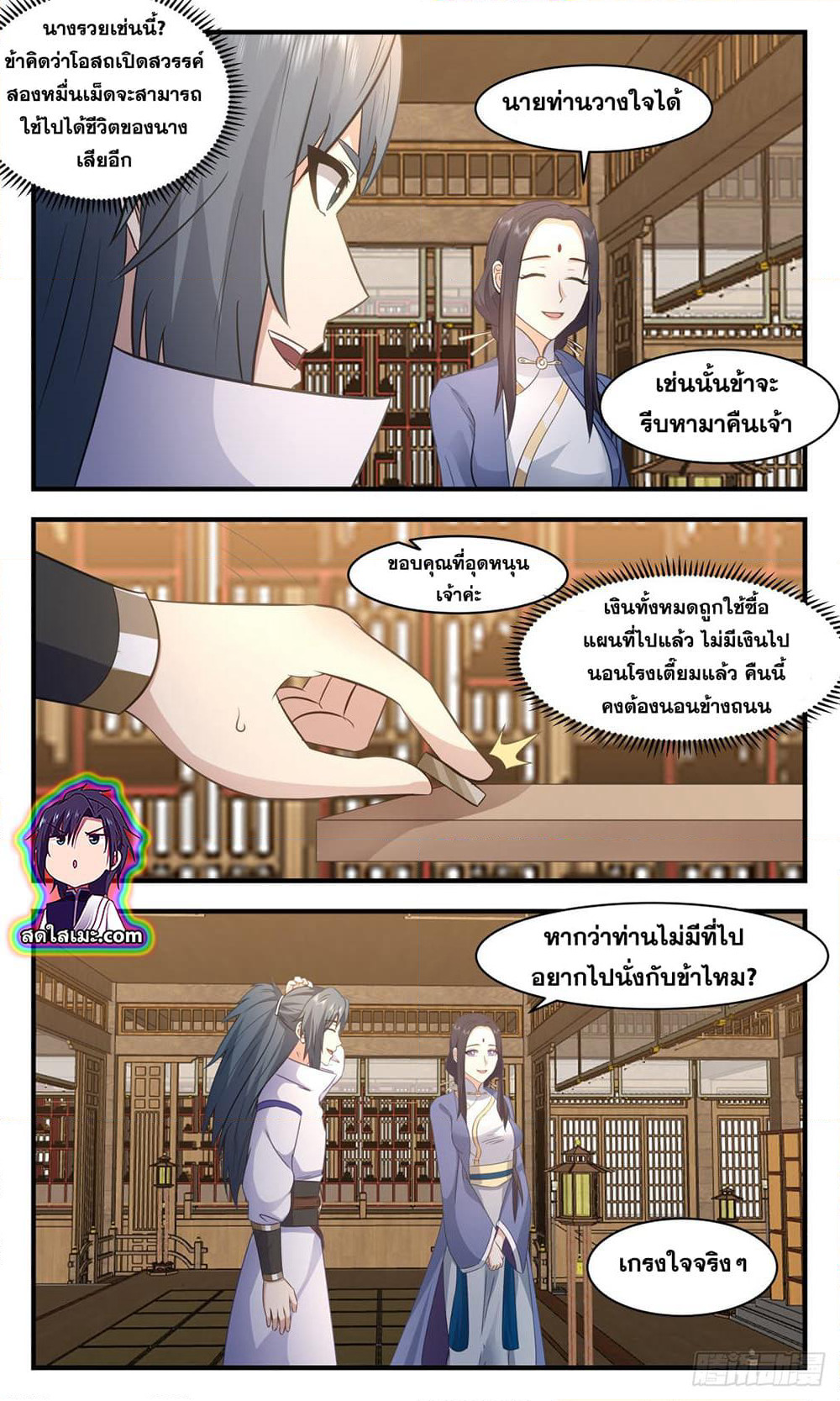 Martial Peak เทพยุทธ์เหนือโลก page 2