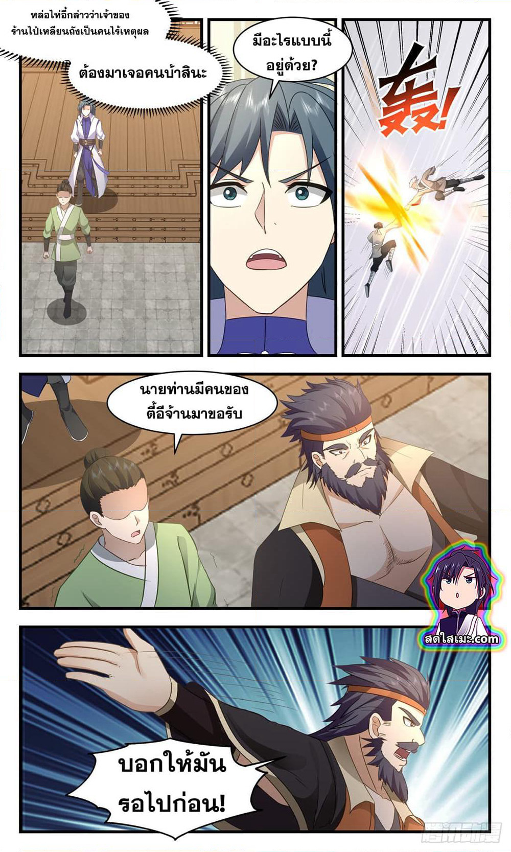 Martial Peak เทพยุทธ์เหนือโลก page 3