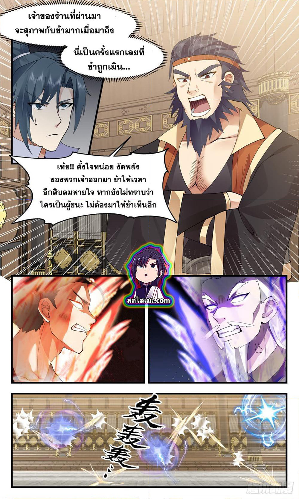 Martial Peak เทพยุทธ์เหนือโลก page 4