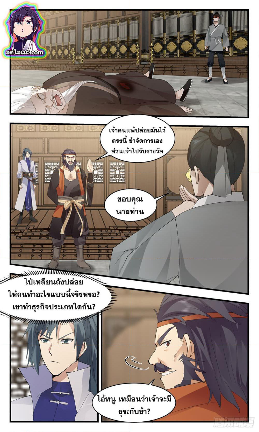 Martial Peak เทพยุทธ์เหนือโลก page 5