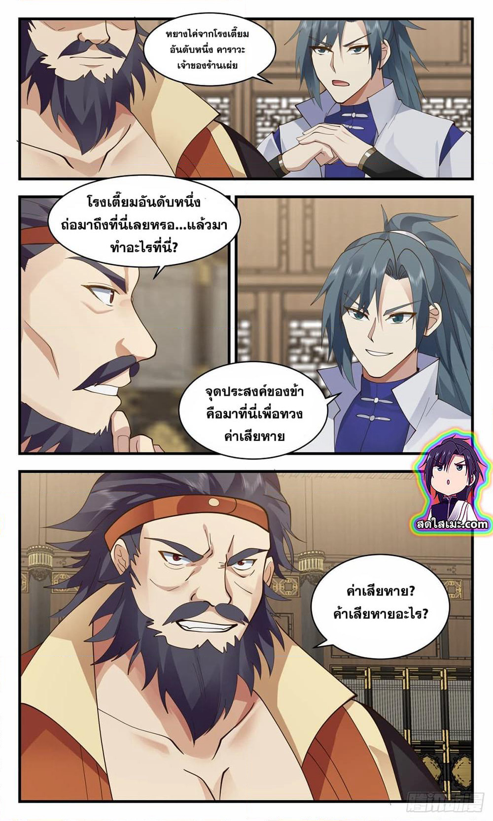 Martial Peak เทพยุทธ์เหนือโลก page 6
