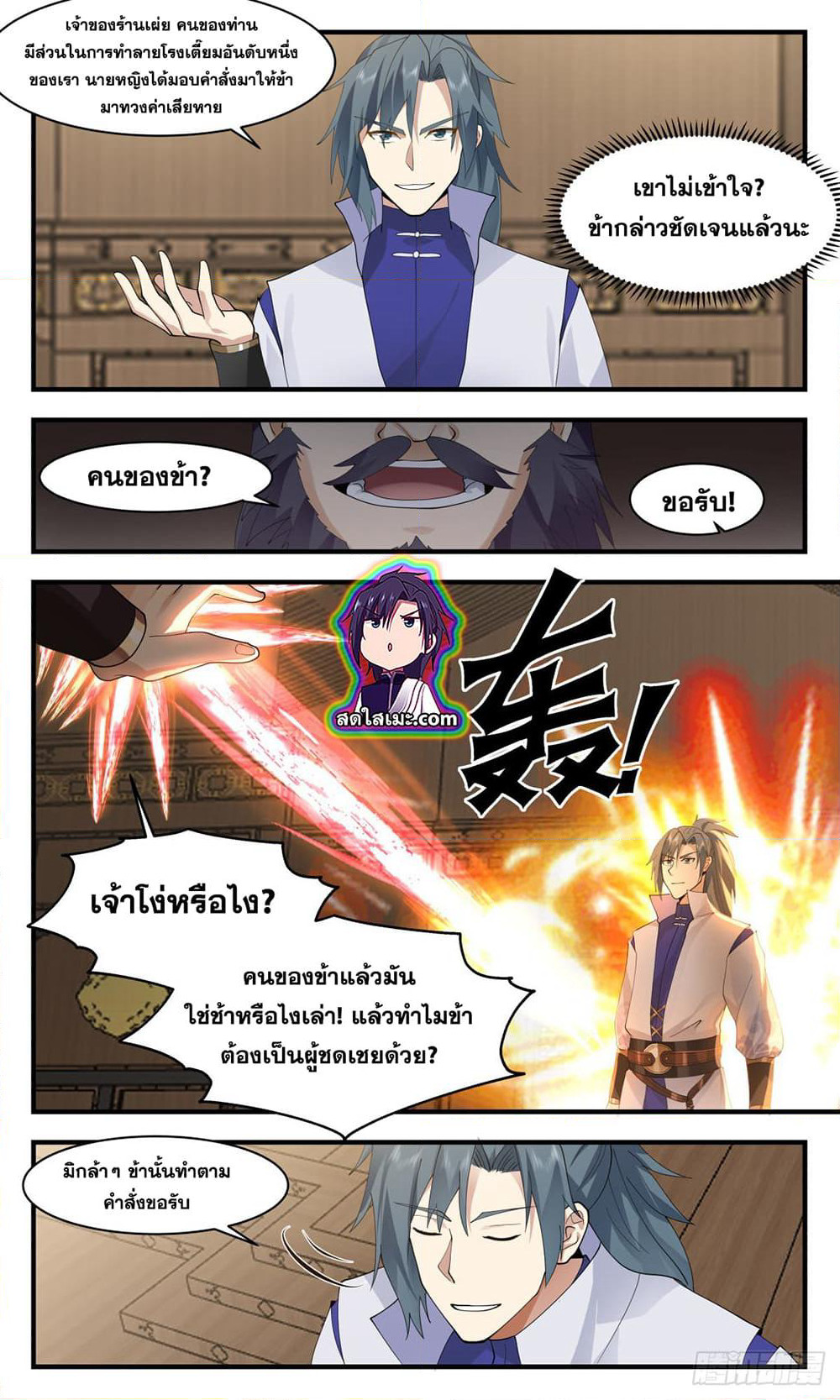 Martial Peak เทพยุทธ์เหนือโลก page 7